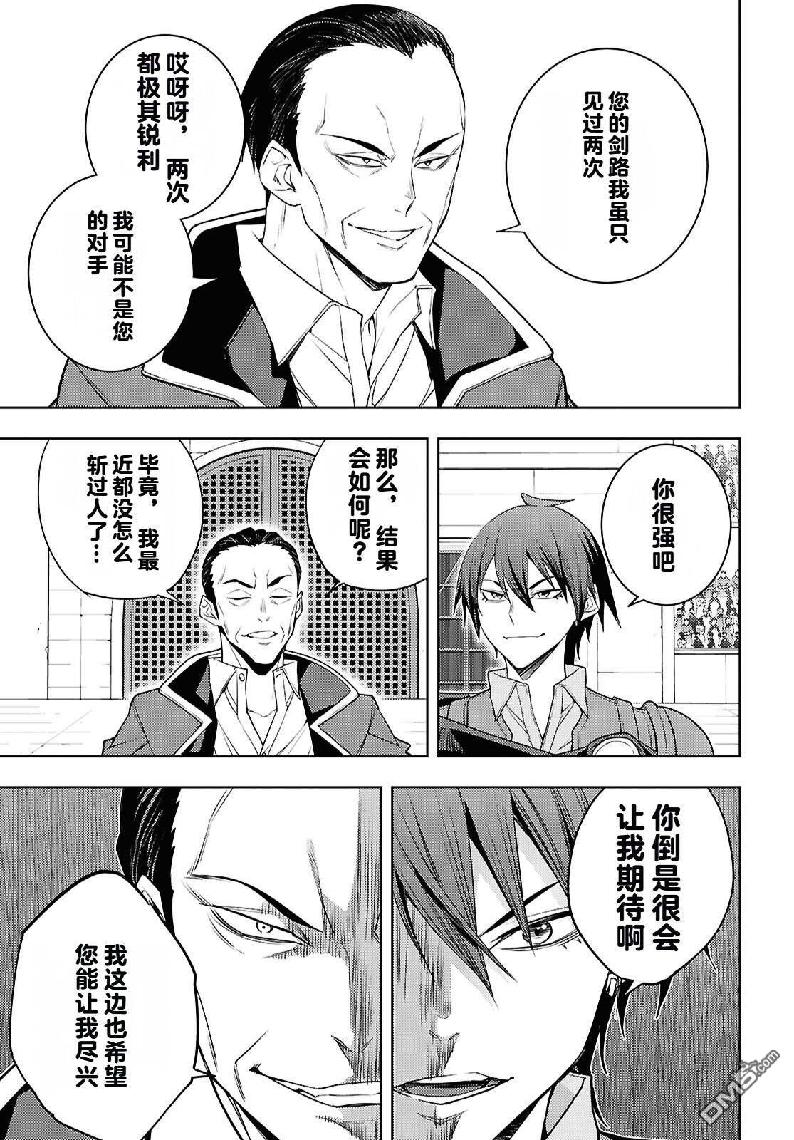 原·世界第一玩家的小号练成日记~废人玩家、异世界攻略中~ 第88话 第13页