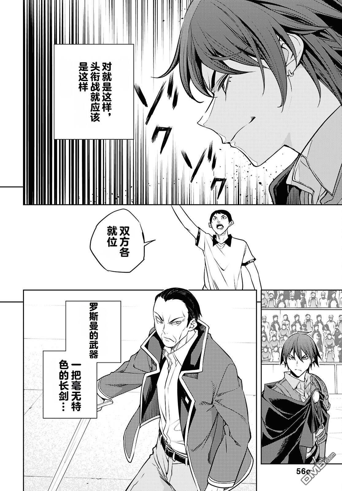 原·世界第一玩家的小号练成日记~废人玩家、异世界攻略中~ 第88话 第14页