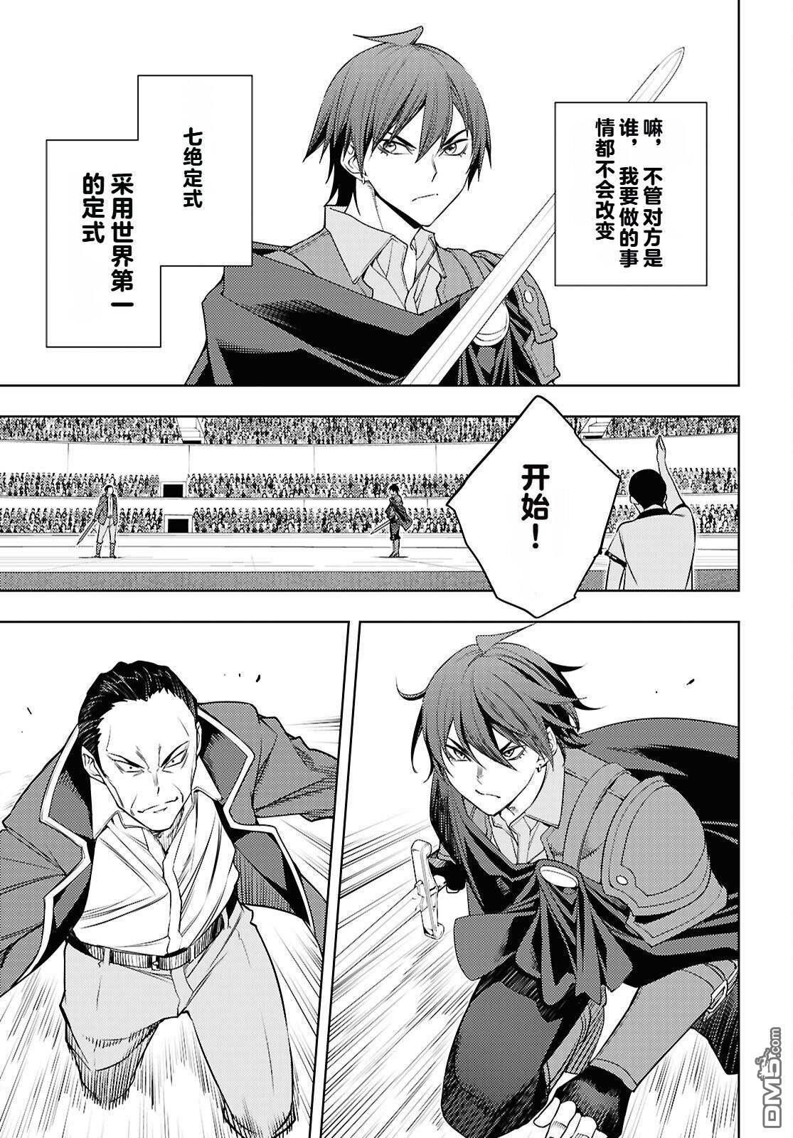 原·世界第一玩家的小号练成日记~废人玩家、异世界攻略中~ 第88话 第15页