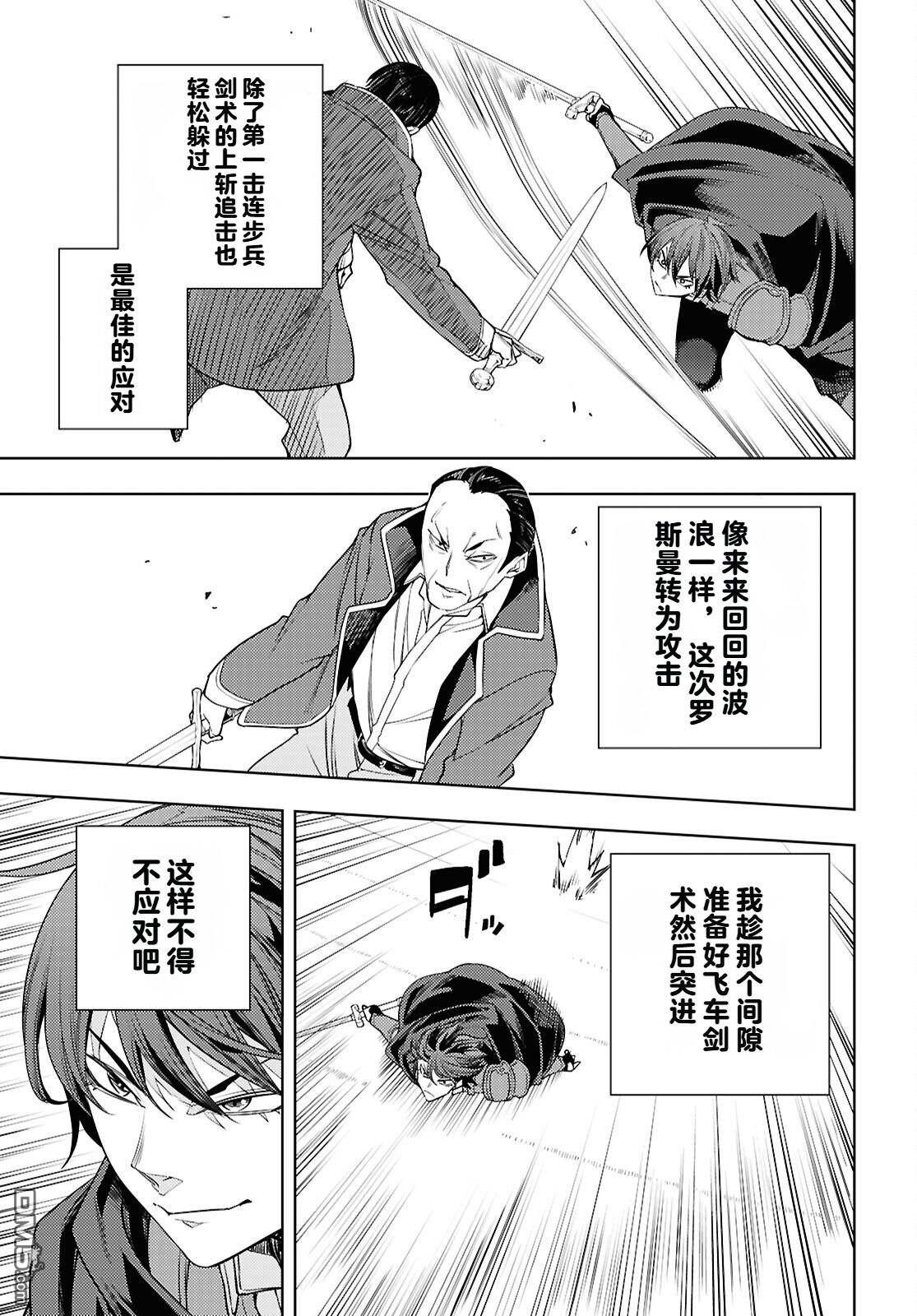 原·世界第一玩家的小号练成日记~废人玩家、异世界攻略中~ 第88话 第17页