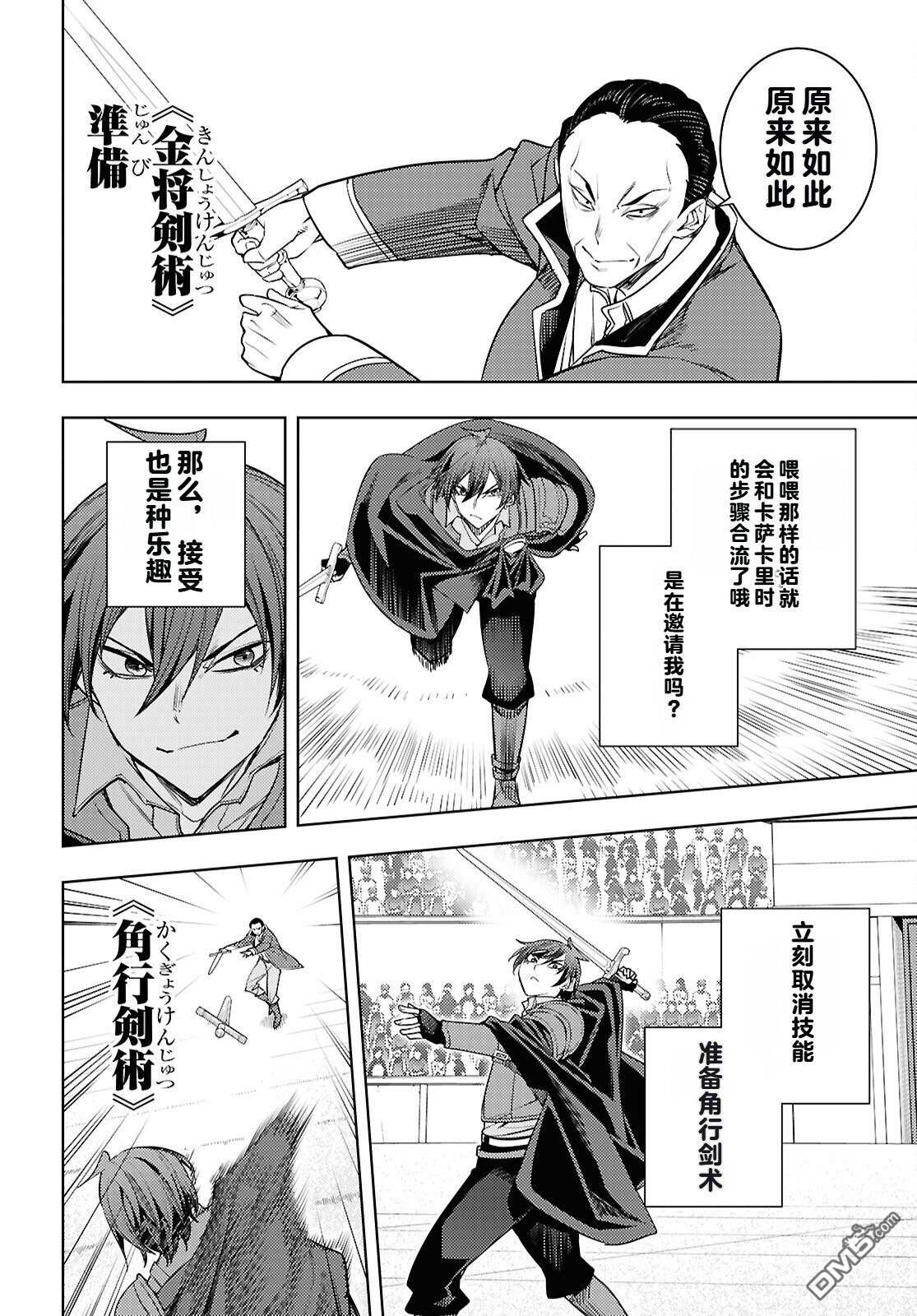 原·世界第一玩家的小号练成日记~废人玩家、异世界攻略中~ 第88话 第18页
