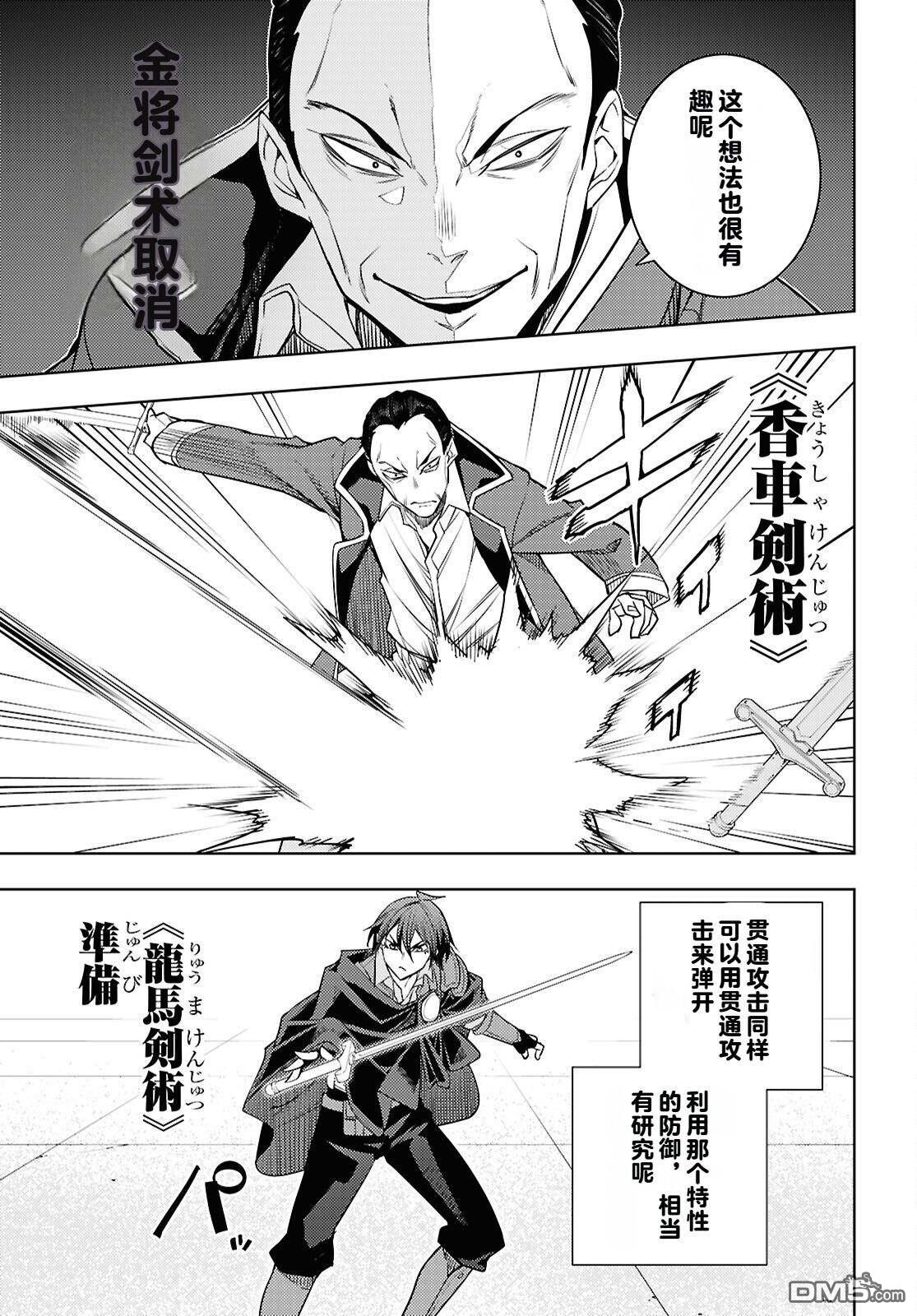 原·世界第一玩家的小号练成日记~废人玩家、异世界攻略中~ 第88话 第19页