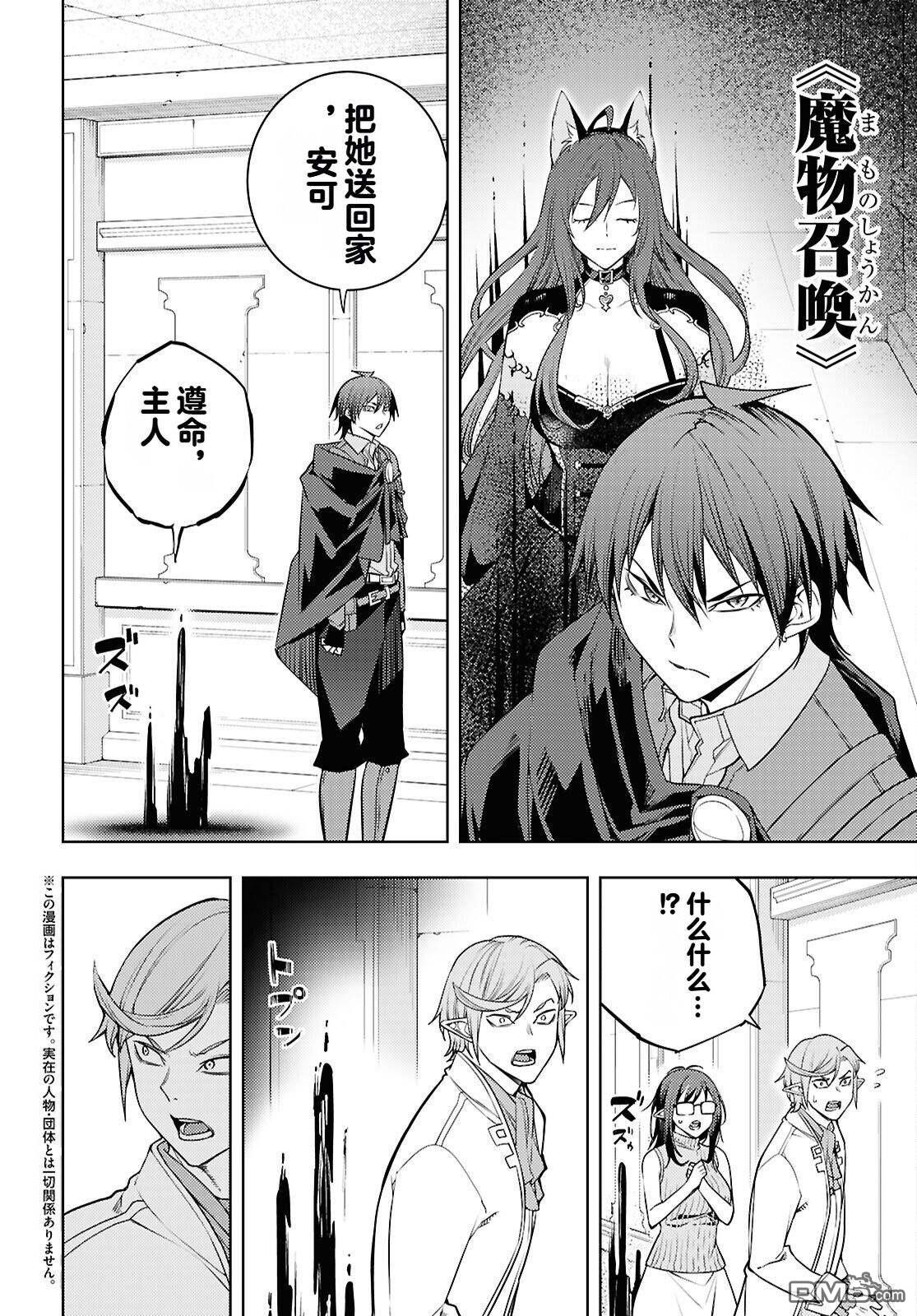 原·世界第一玩家的小号练成日记~废人玩家、异世界攻略中~ 第88话 第2页