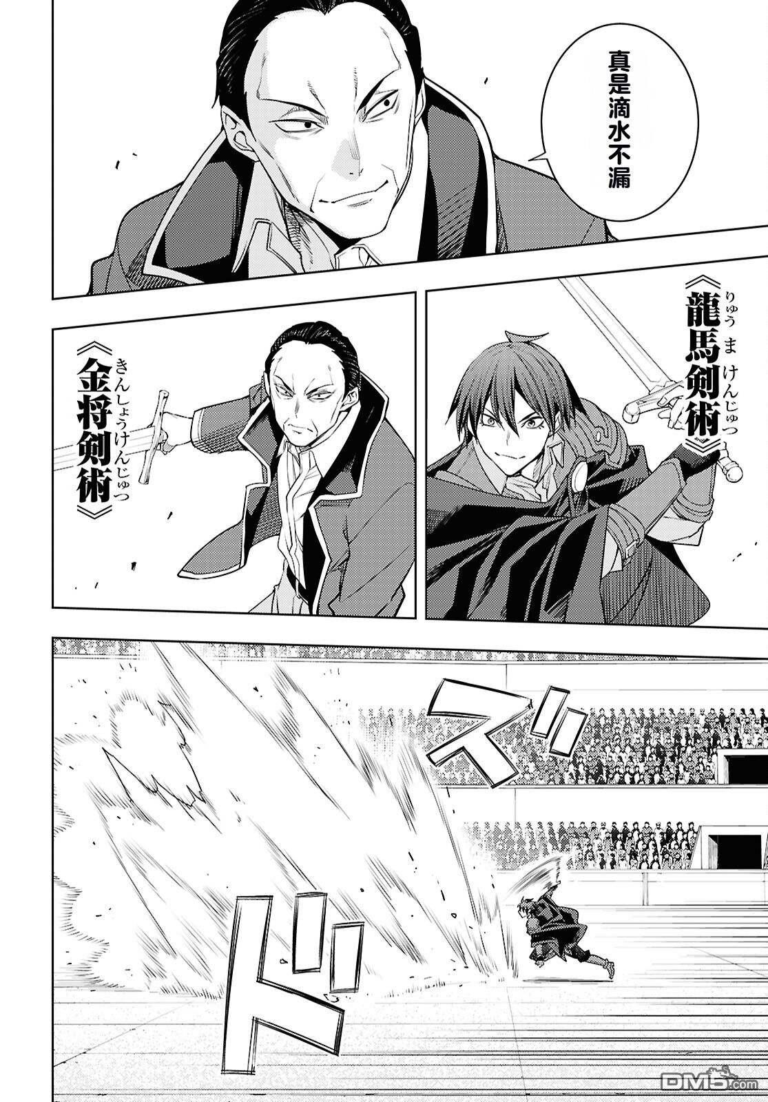 原·世界第一玩家的小号练成日记~废人玩家、异世界攻略中~ 第88话 第20页