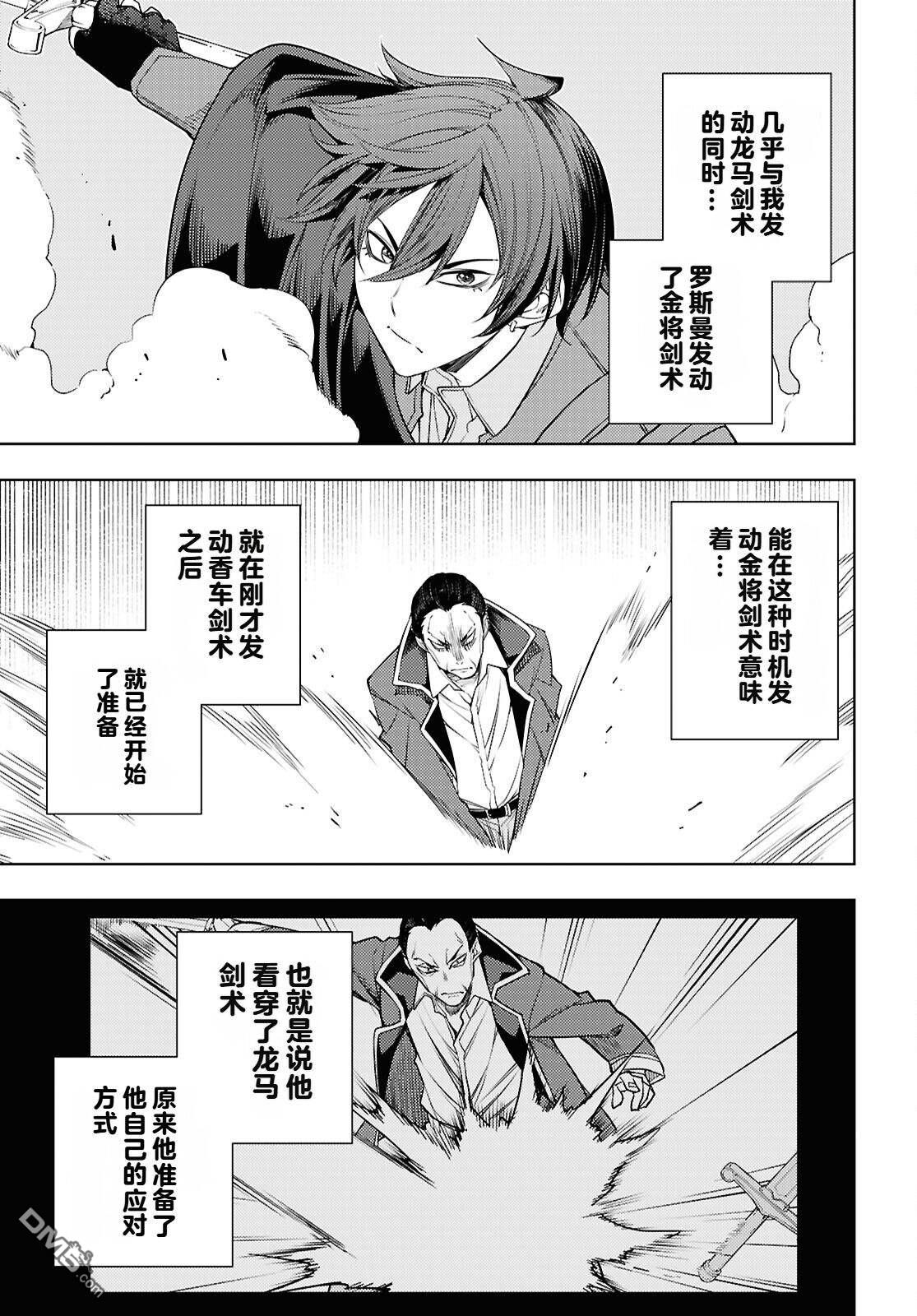 原·世界第一玩家的小号练成日记~废人玩家、异世界攻略中~ 第88话 第21页