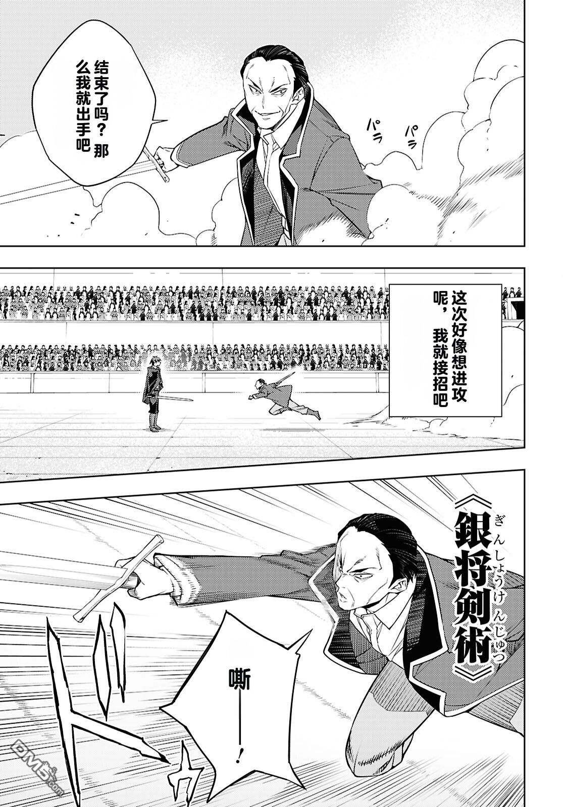 原·世界第一玩家的小号练成日记~废人玩家、异世界攻略中~ 第88话 第23页