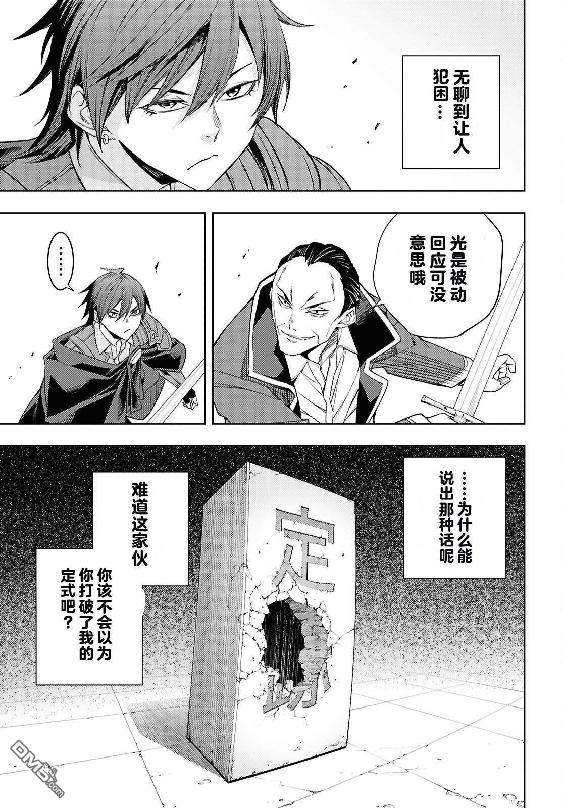 原·世界第一玩家的小号练成日记~废人玩家、异世界攻略中~ 第88话 第25页