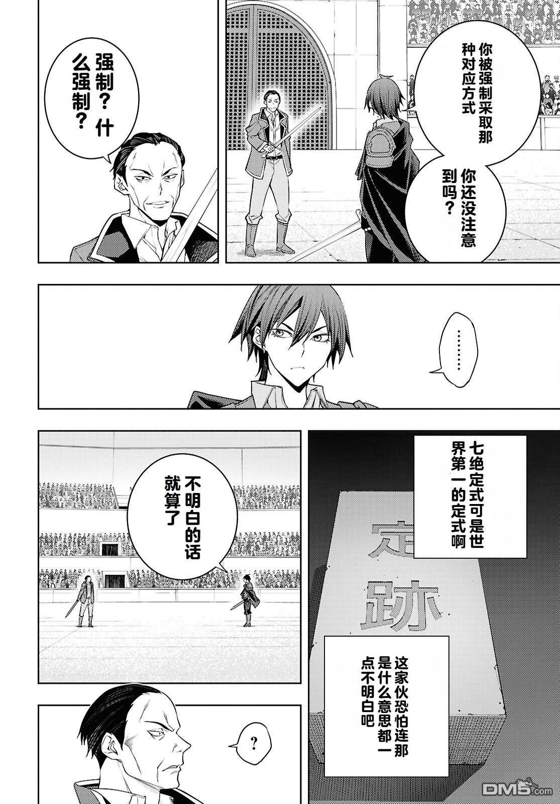 原·世界第一玩家的小号练成日记~废人玩家、异世界攻略中~ 第88话 第26页
