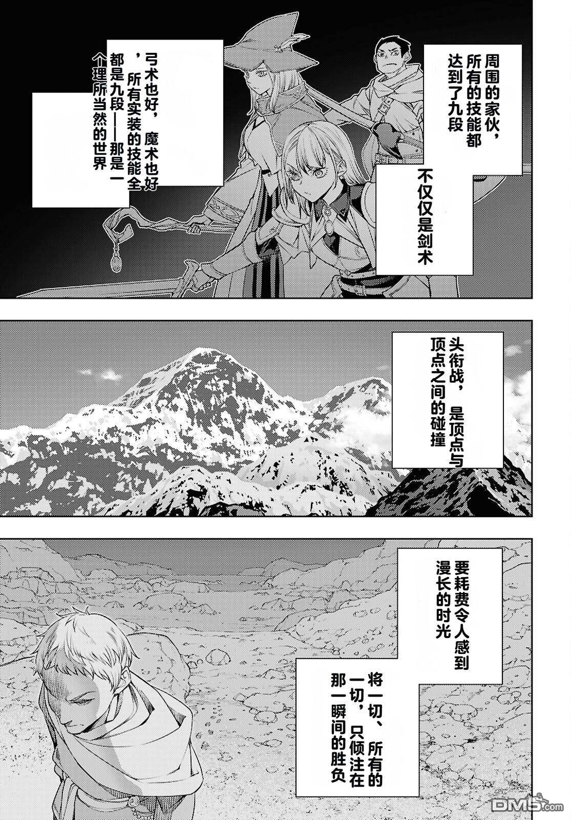 原·世界第一玩家的小号练成日记~废人玩家、异世界攻略中~ 第88话 第27页