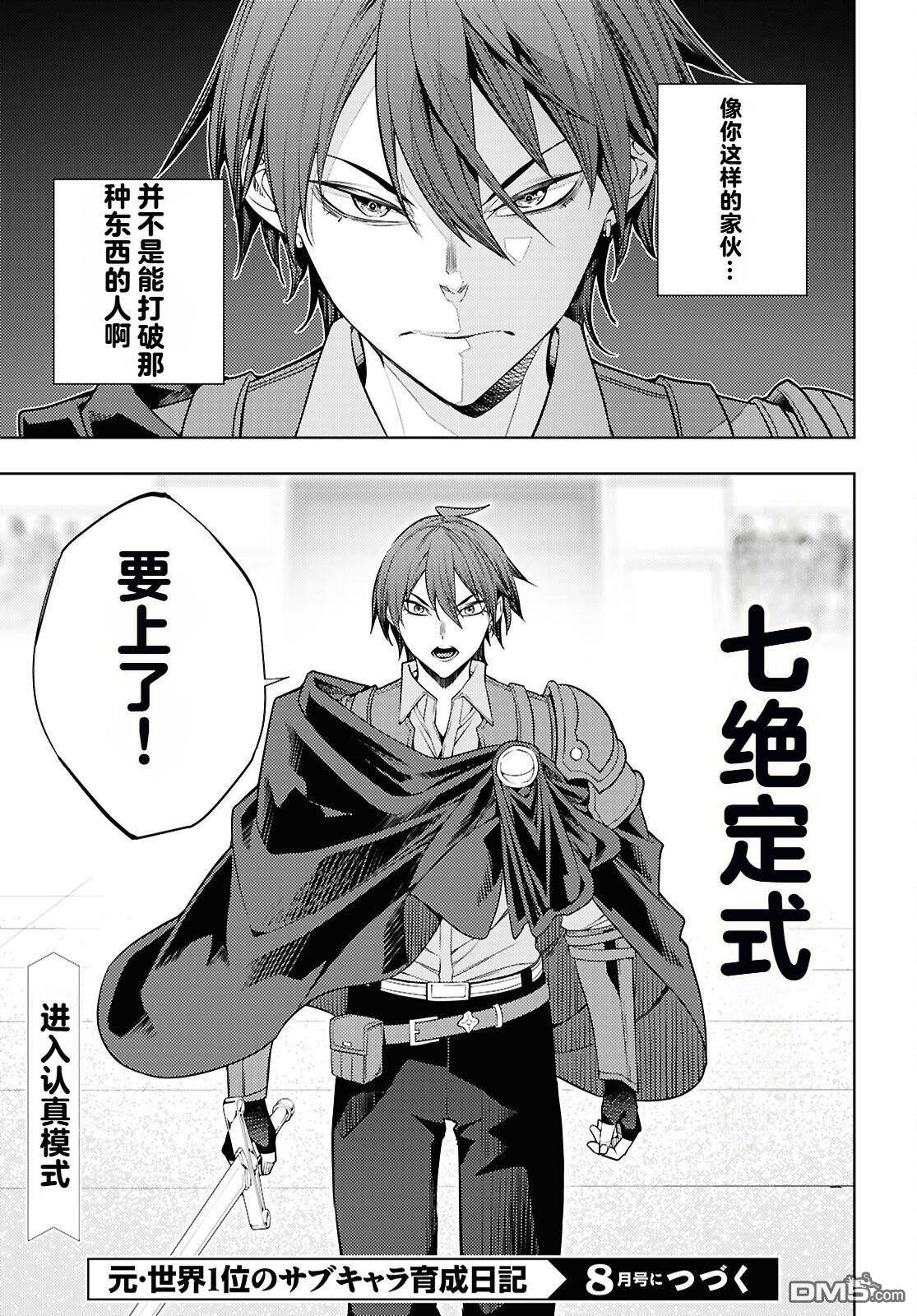 原·世界第一玩家的小号练成日记~废人玩家、异世界攻略中~ 第88话 第29页