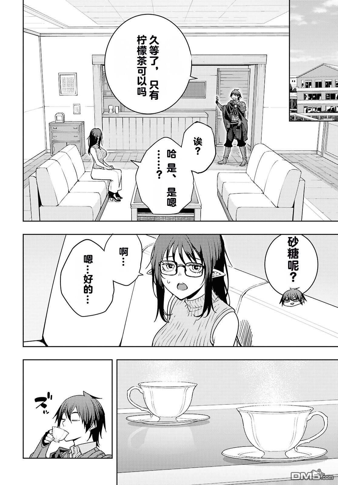 原·世界第一玩家的小号练成日记~废人玩家、异世界攻略中~ 第88话 第4页