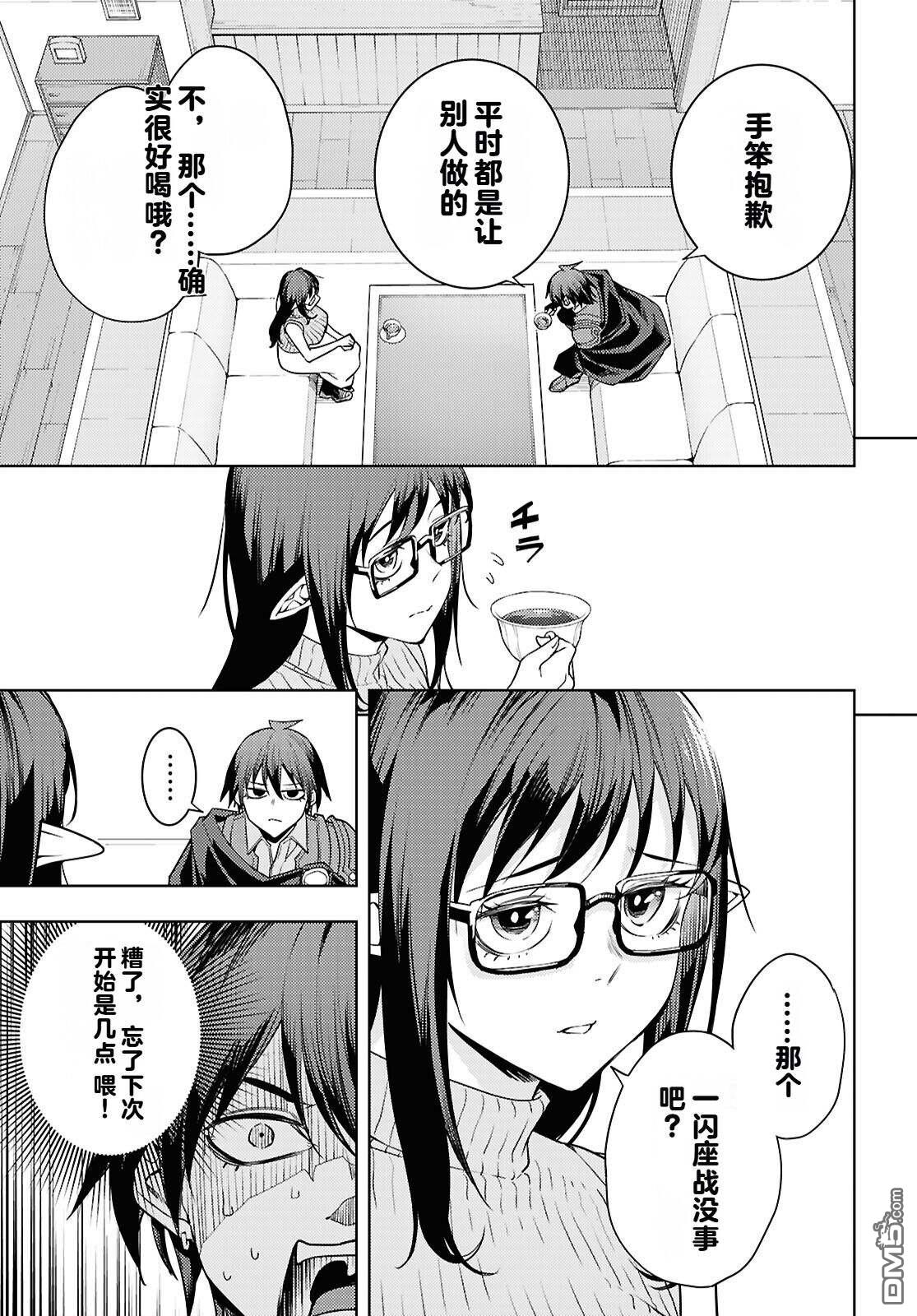 原·世界第一玩家的小号练成日记~废人玩家、异世界攻略中~ 第88话 第5页
