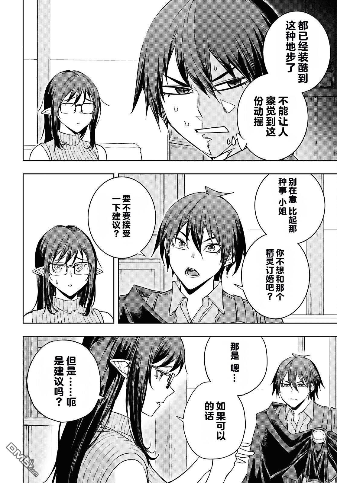 原·世界第一玩家的小号练成日记~废人玩家、异世界攻略中~ 第88话 第6页