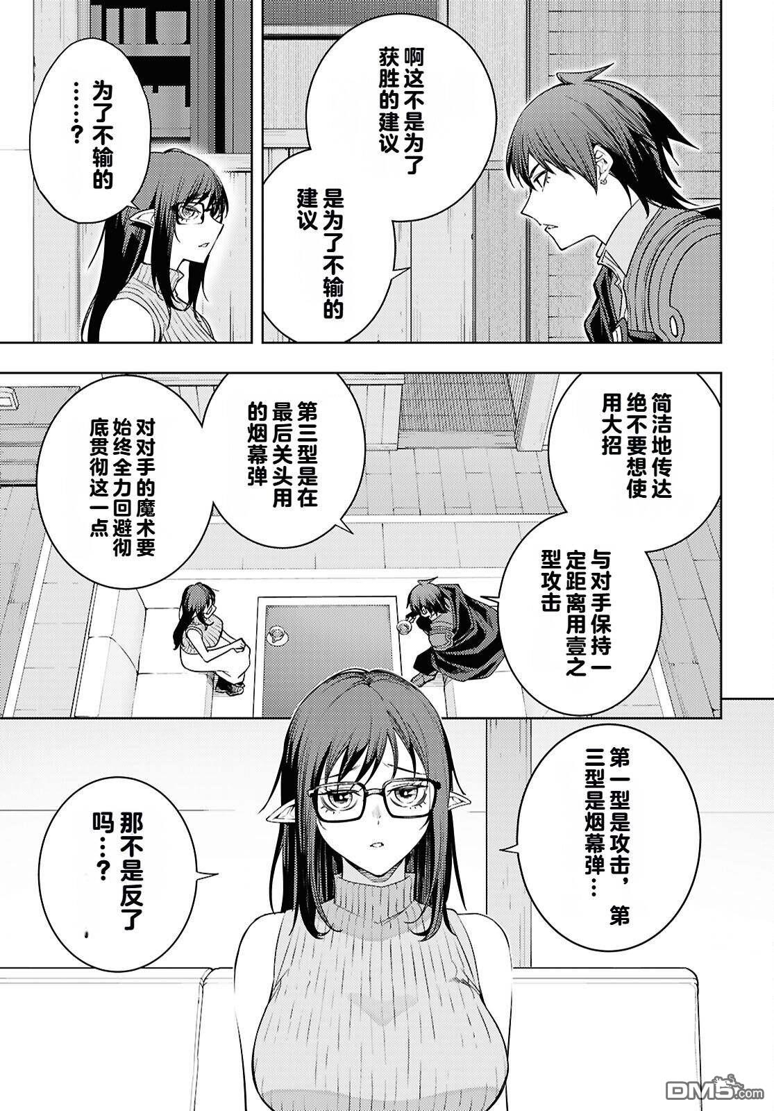 原·世界第一玩家的小号练成日记~废人玩家、异世界攻略中~ 第88话 第7页