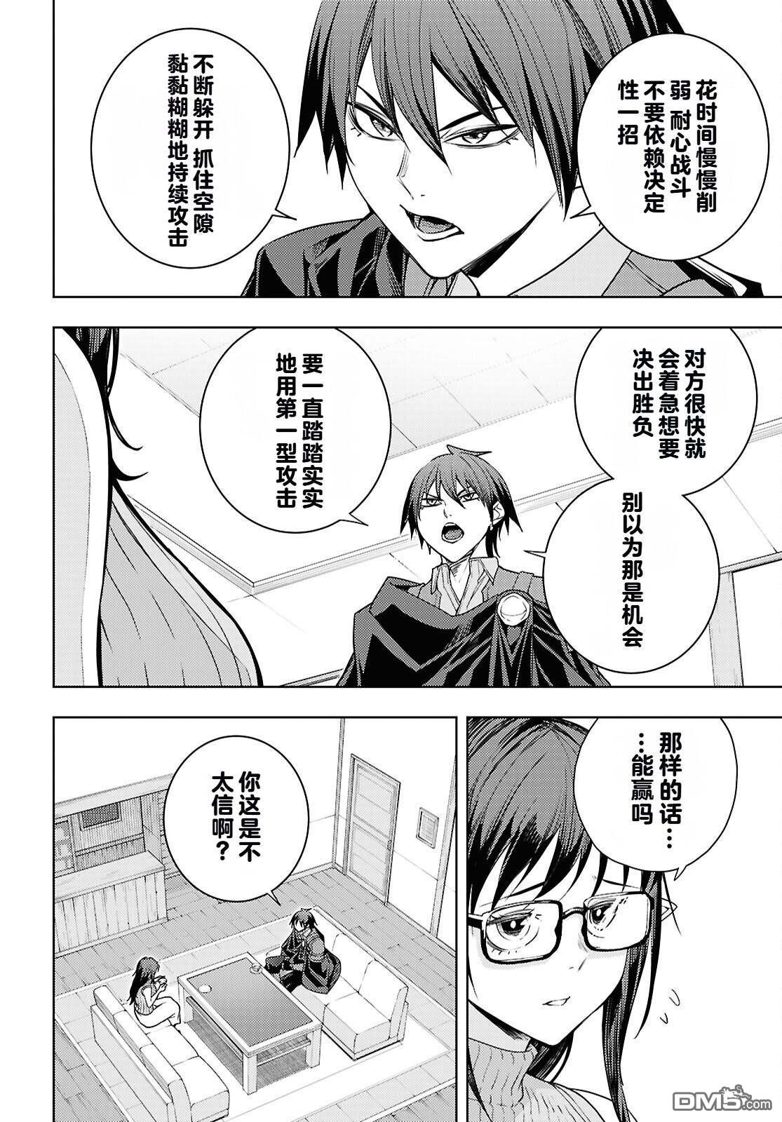 原·世界第一玩家的小号练成日记~废人玩家、异世界攻略中~ 第88话 第8页