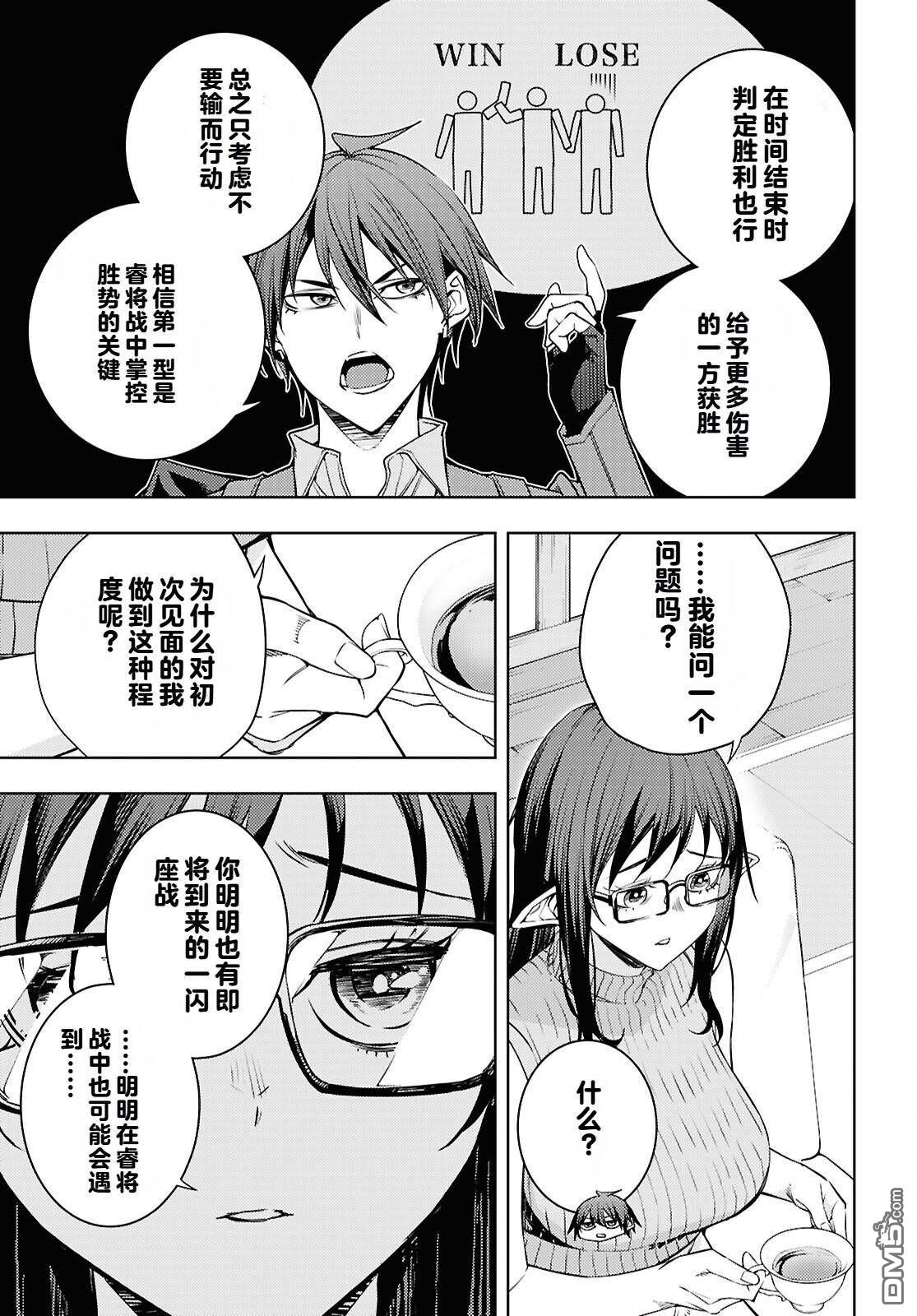 原·世界第一玩家的小号练成日记~废人玩家、异世界攻略中~ 第88话 第9页