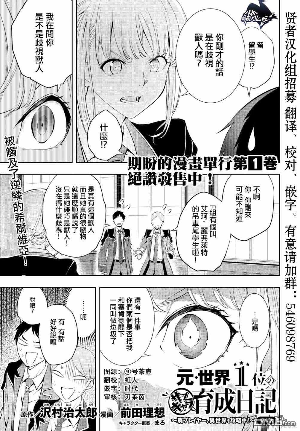 原·世界第一玩家的小号练成日记~废人玩家、异世界攻略中~ 第8话 第1页