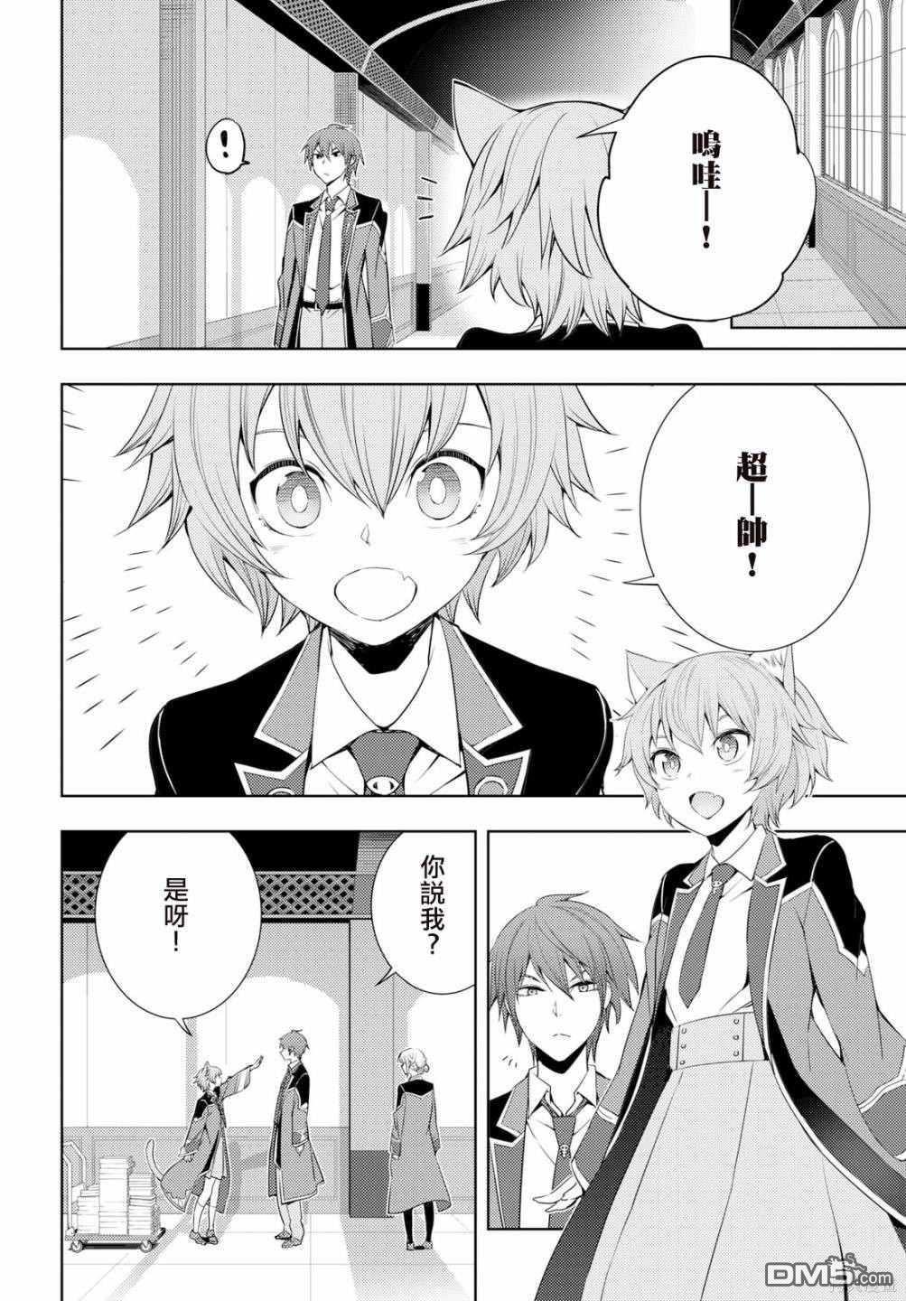 原·世界第一玩家的小号练成日记~废人玩家、异世界攻略中~ 第8话 第10页