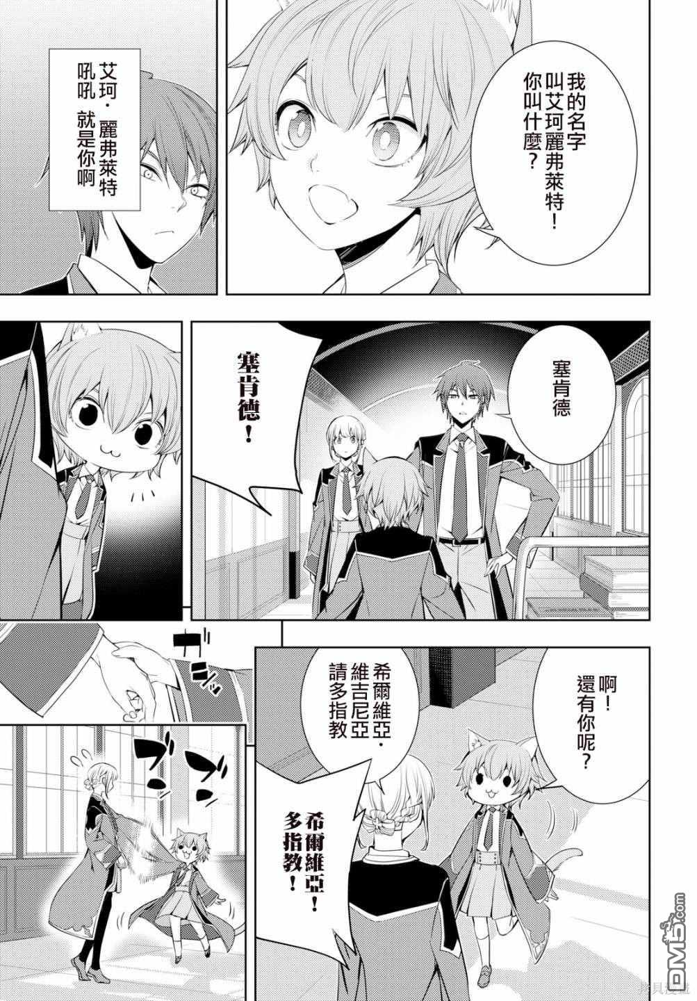 原·世界第一玩家的小号练成日记~废人玩家、异世界攻略中~ 第8话 第11页