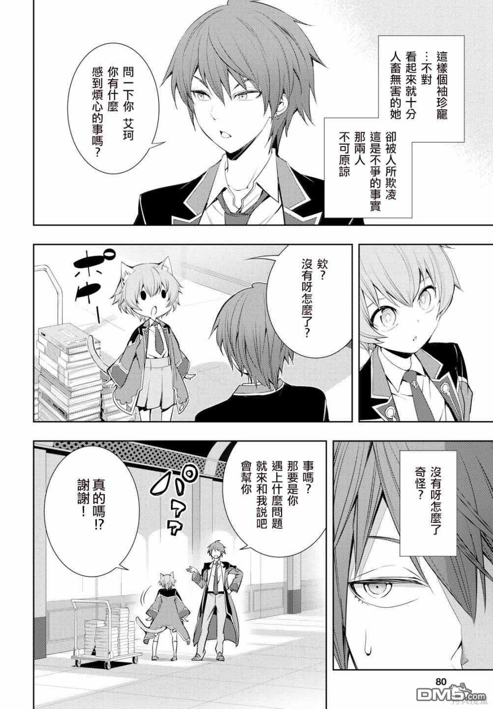 原·世界第一玩家的小号练成日记~废人玩家、异世界攻略中~ 第8话 第12页