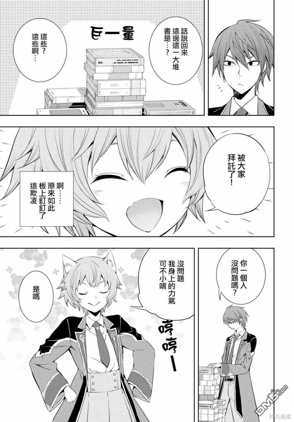 原·世界第一玩家的小号练成日记~废人玩家、异世界攻略中~ 第8话 第13页