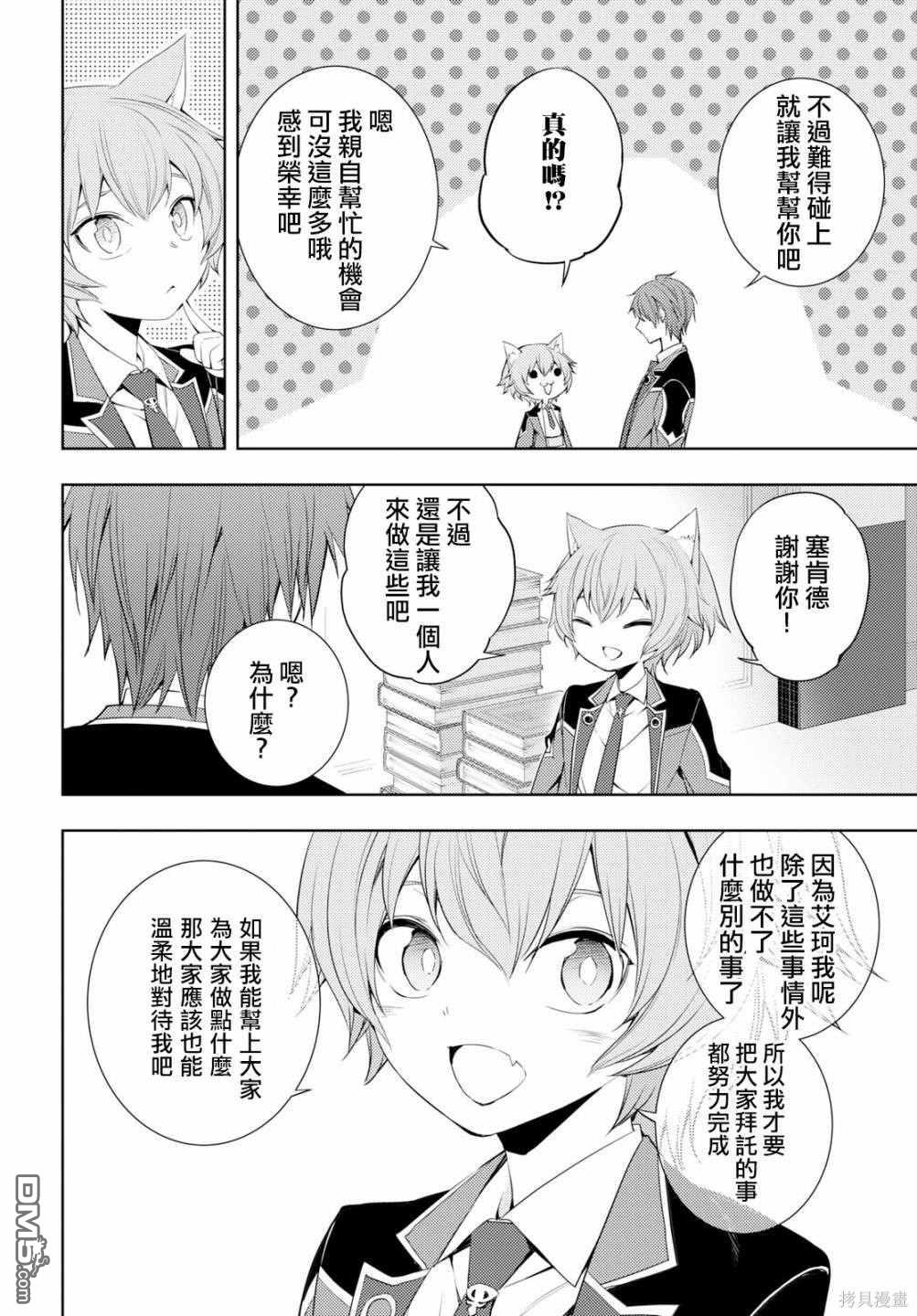 原·世界第一玩家的小号练成日记~废人玩家、异世界攻略中~ 第8话 第14页