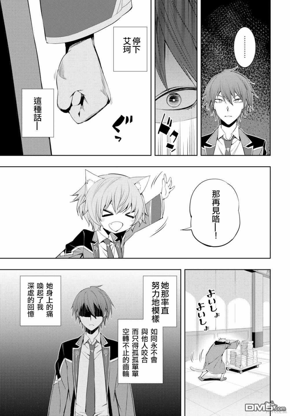 原·世界第一玩家的小号练成日记~废人玩家、异世界攻略中~ 第8话 第15页