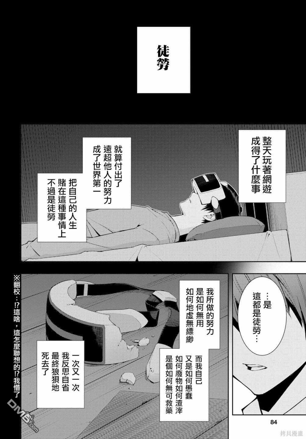 原·世界第一玩家的小号练成日记~废人玩家、异世界攻略中~ 第8话 第16页