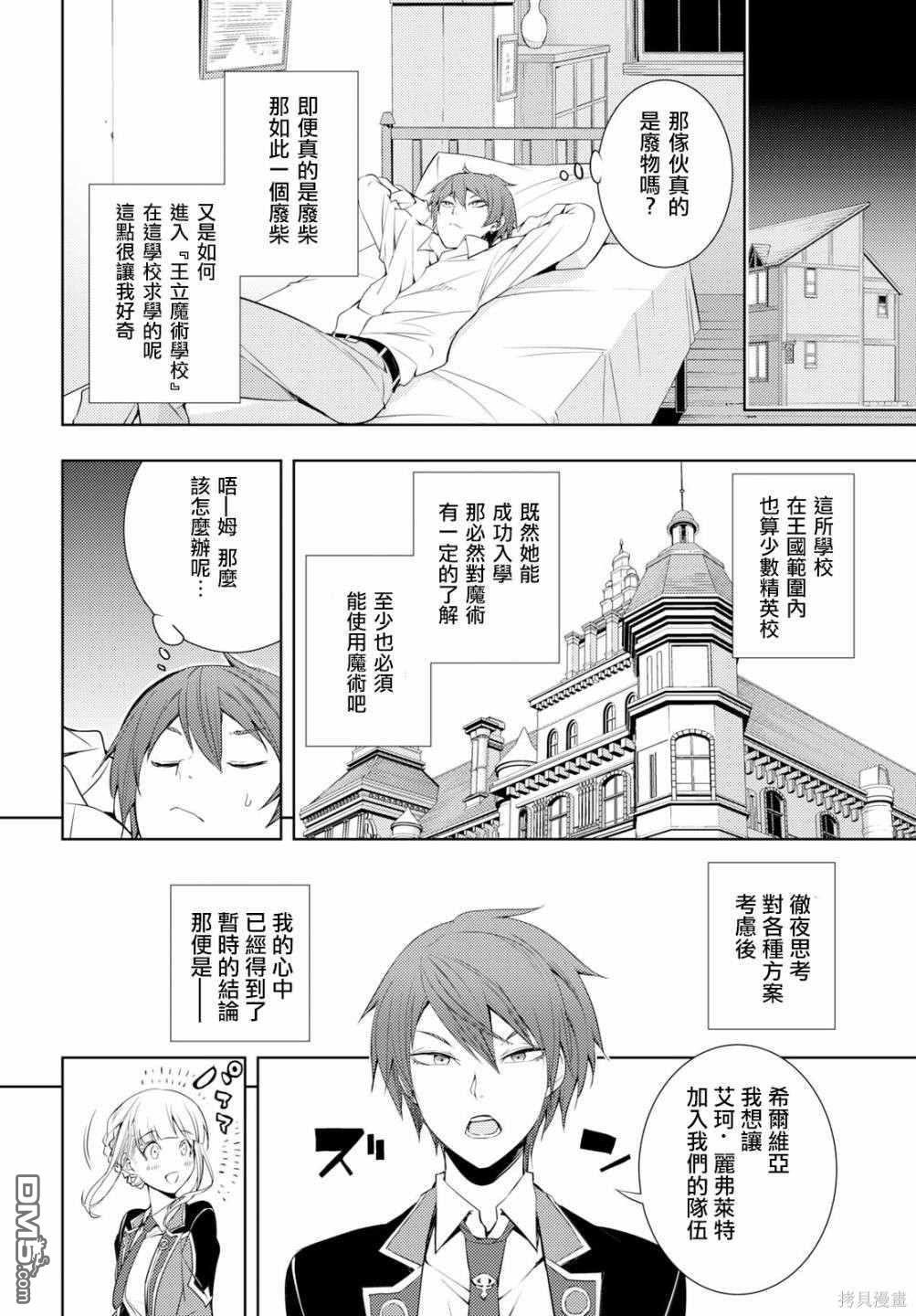 原·世界第一玩家的小号练成日记~废人玩家、异世界攻略中~ 第8话 第18页