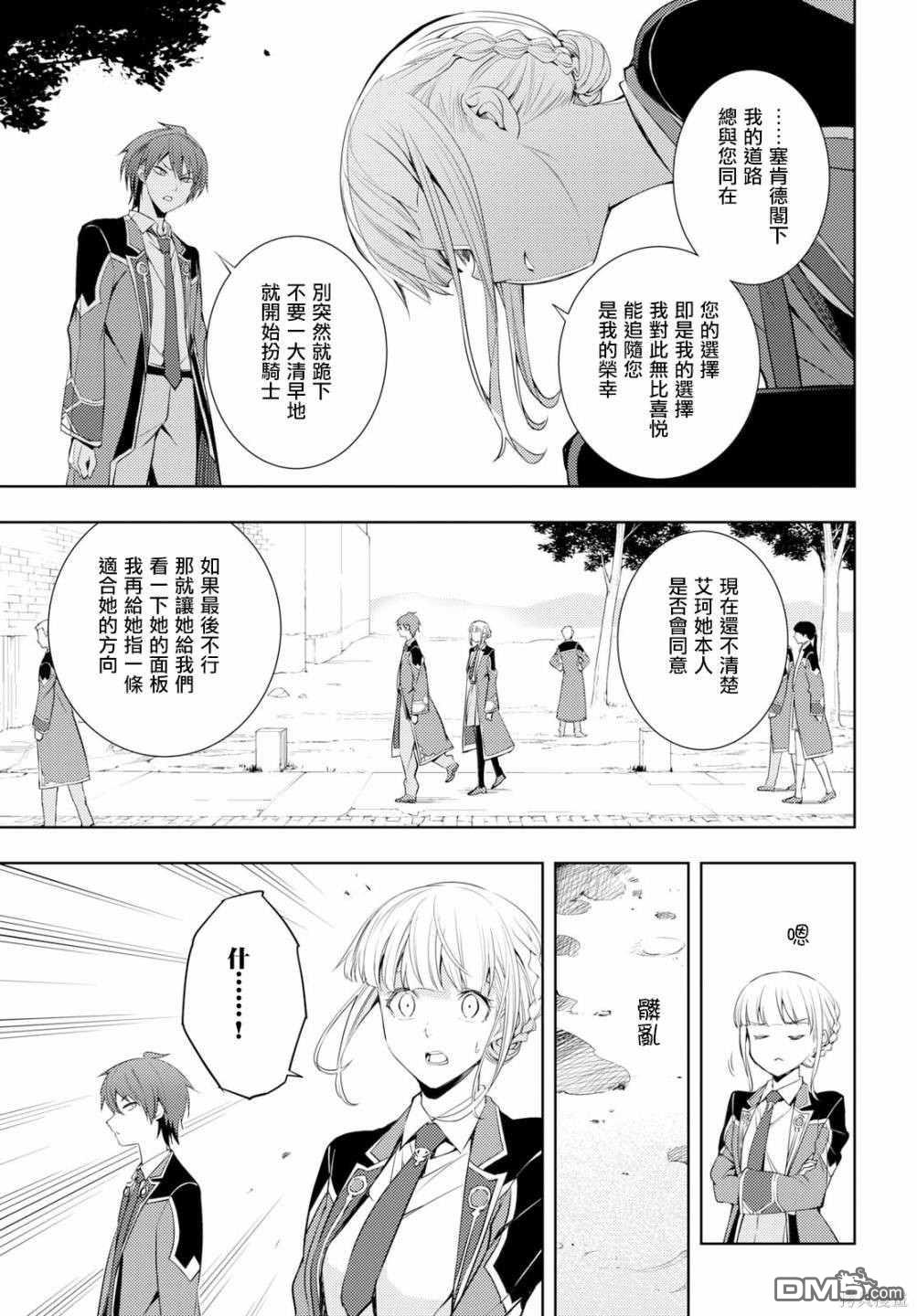 原·世界第一玩家的小号练成日记~废人玩家、异世界攻略中~ 第8话 第19页