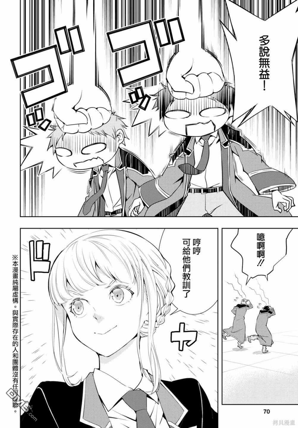 原·世界第一玩家的小号练成日记~废人玩家、异世界攻略中~ 第8话 第2页