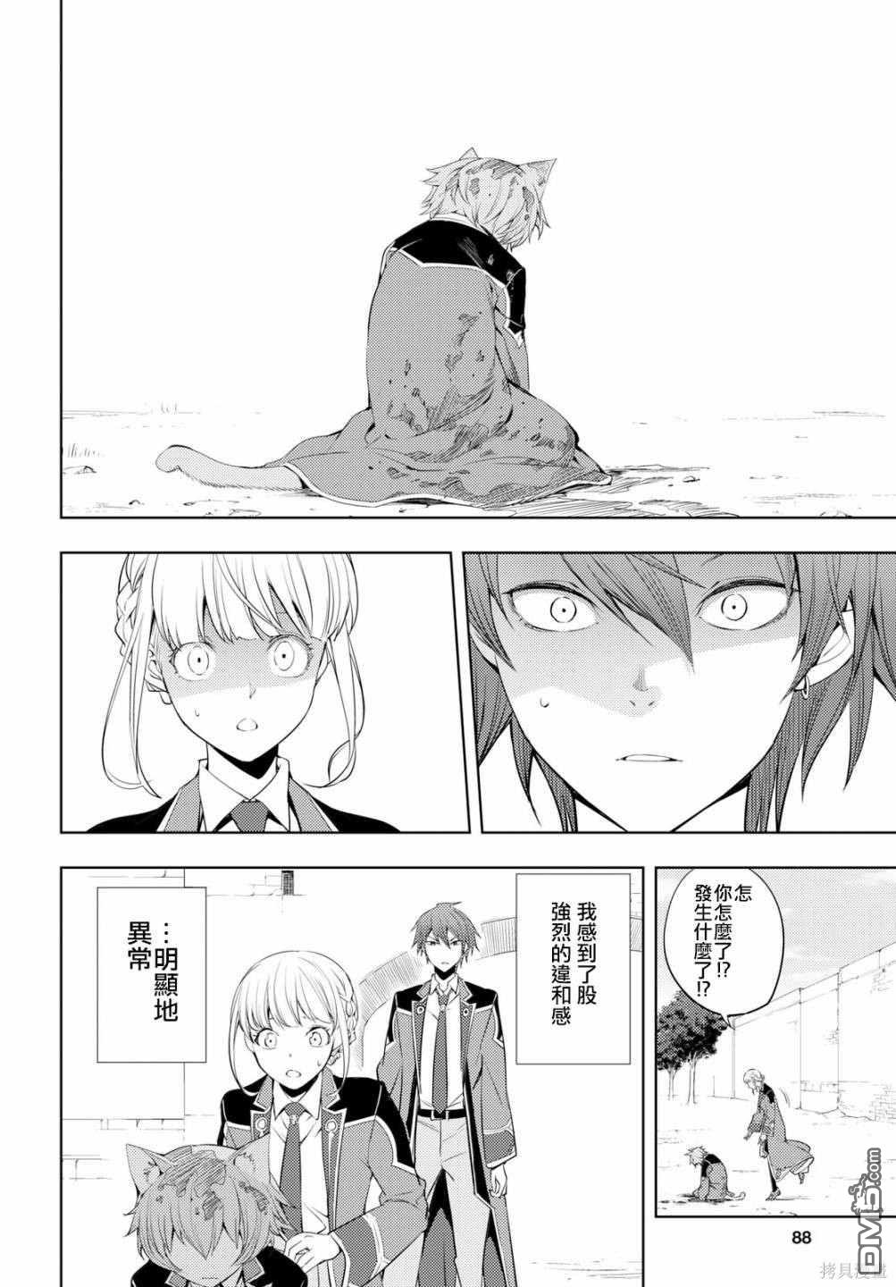 原·世界第一玩家的小号练成日记~废人玩家、异世界攻略中~ 第8话 第20页