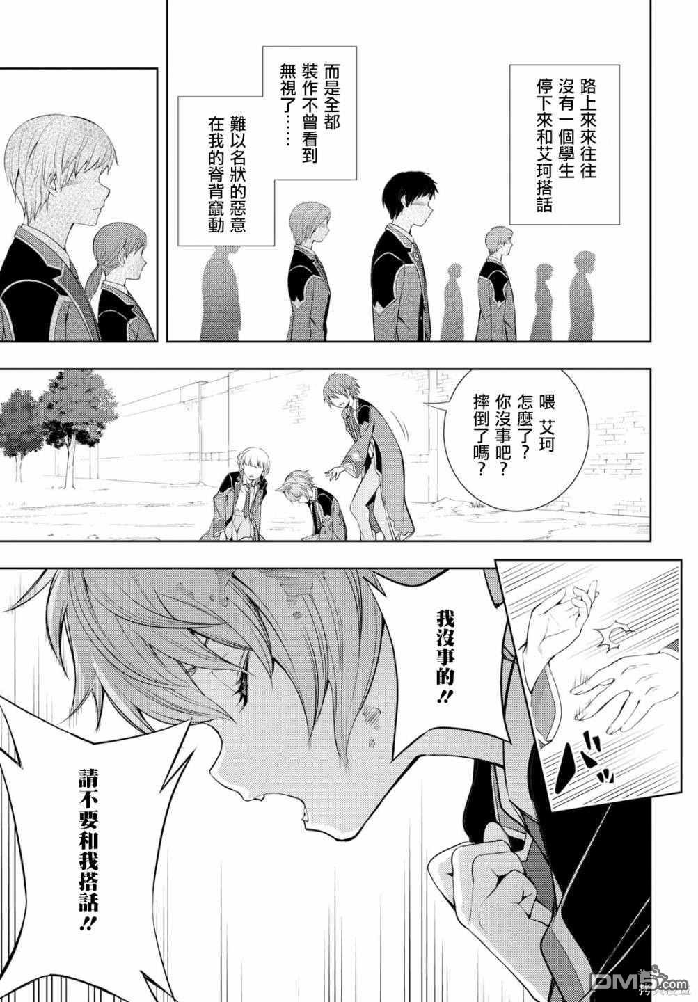 原·世界第一玩家的小号练成日记~废人玩家、异世界攻略中~ 第8话 第21页