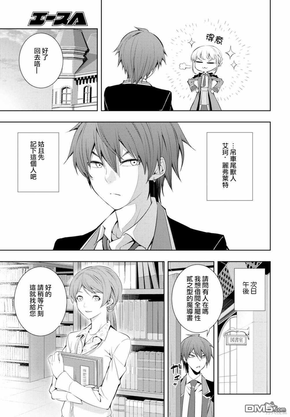 原·世界第一玩家的小号练成日记~废人玩家、异世界攻略中~ 第8话 第3页