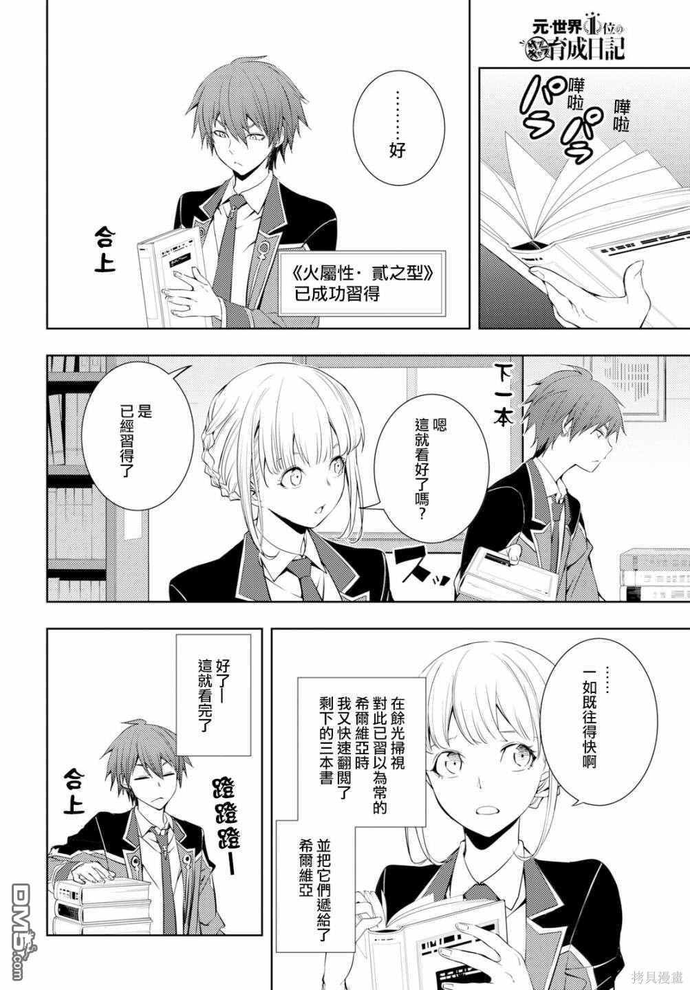 原·世界第一玩家的小号练成日记~废人玩家、异世界攻略中~ 第8话 第4页