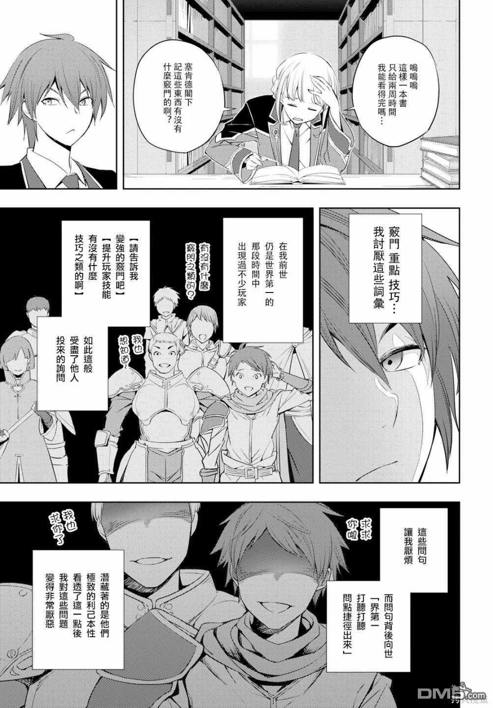 原·世界第一玩家的小号练成日记~废人玩家、异世界攻略中~ 第8话 第5页