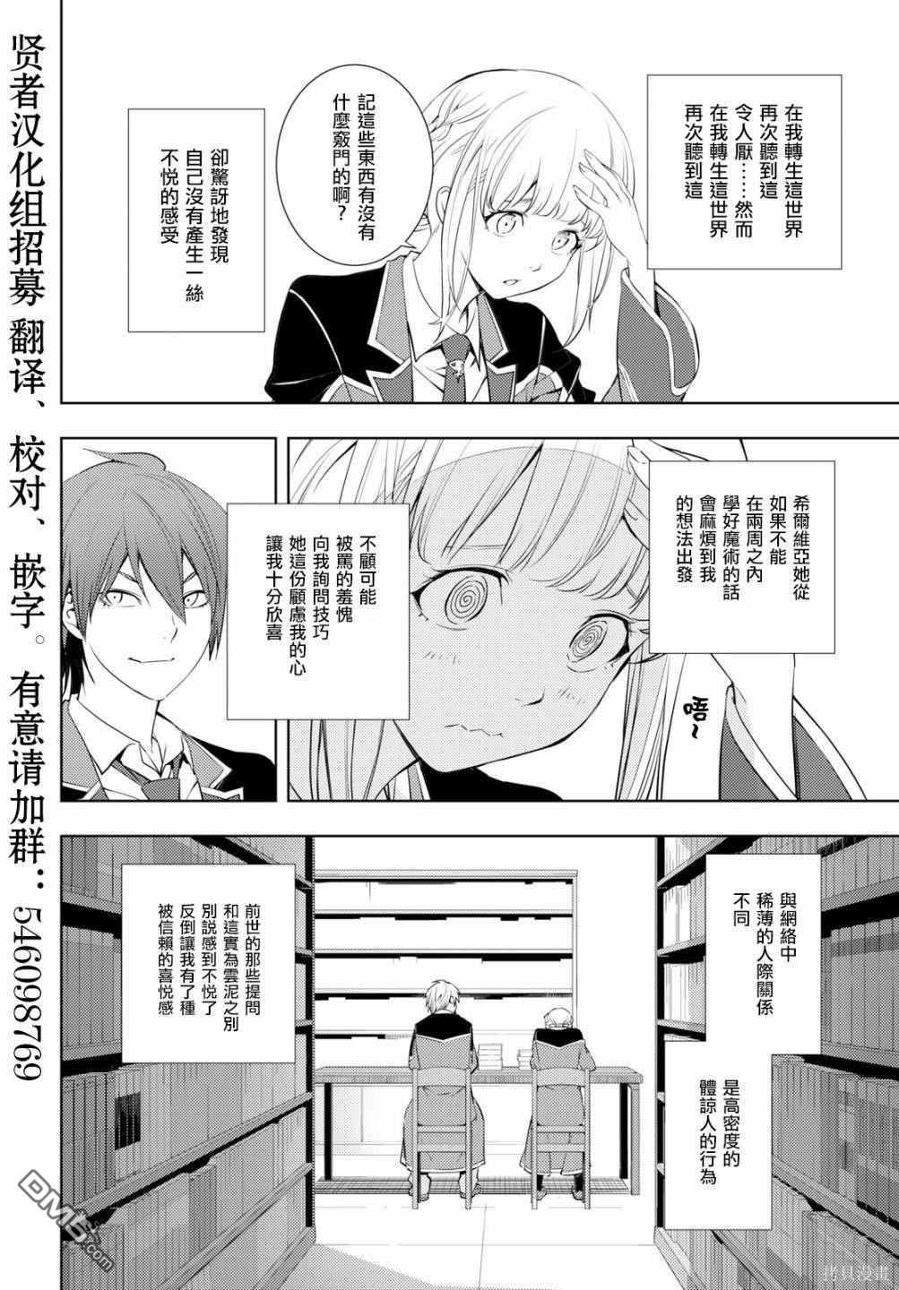 原·世界第一玩家的小号练成日记~废人玩家、异世界攻略中~ 第8话 第6页