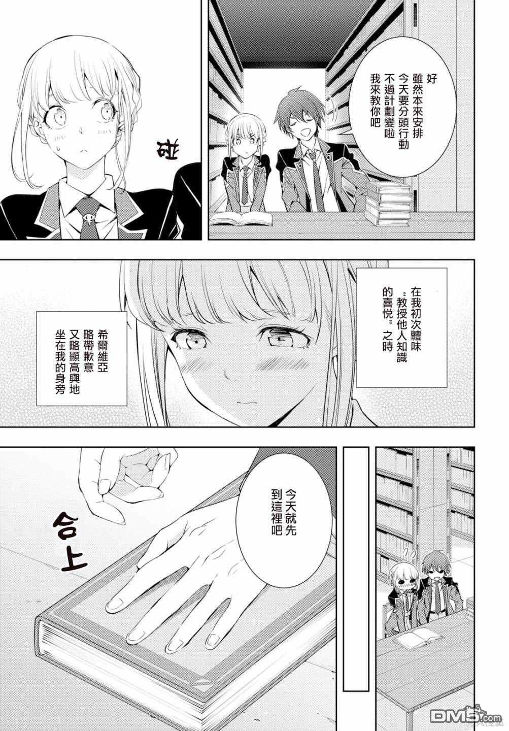 原·世界第一玩家的小号练成日记~废人玩家、异世界攻略中~ 第8话 第7页