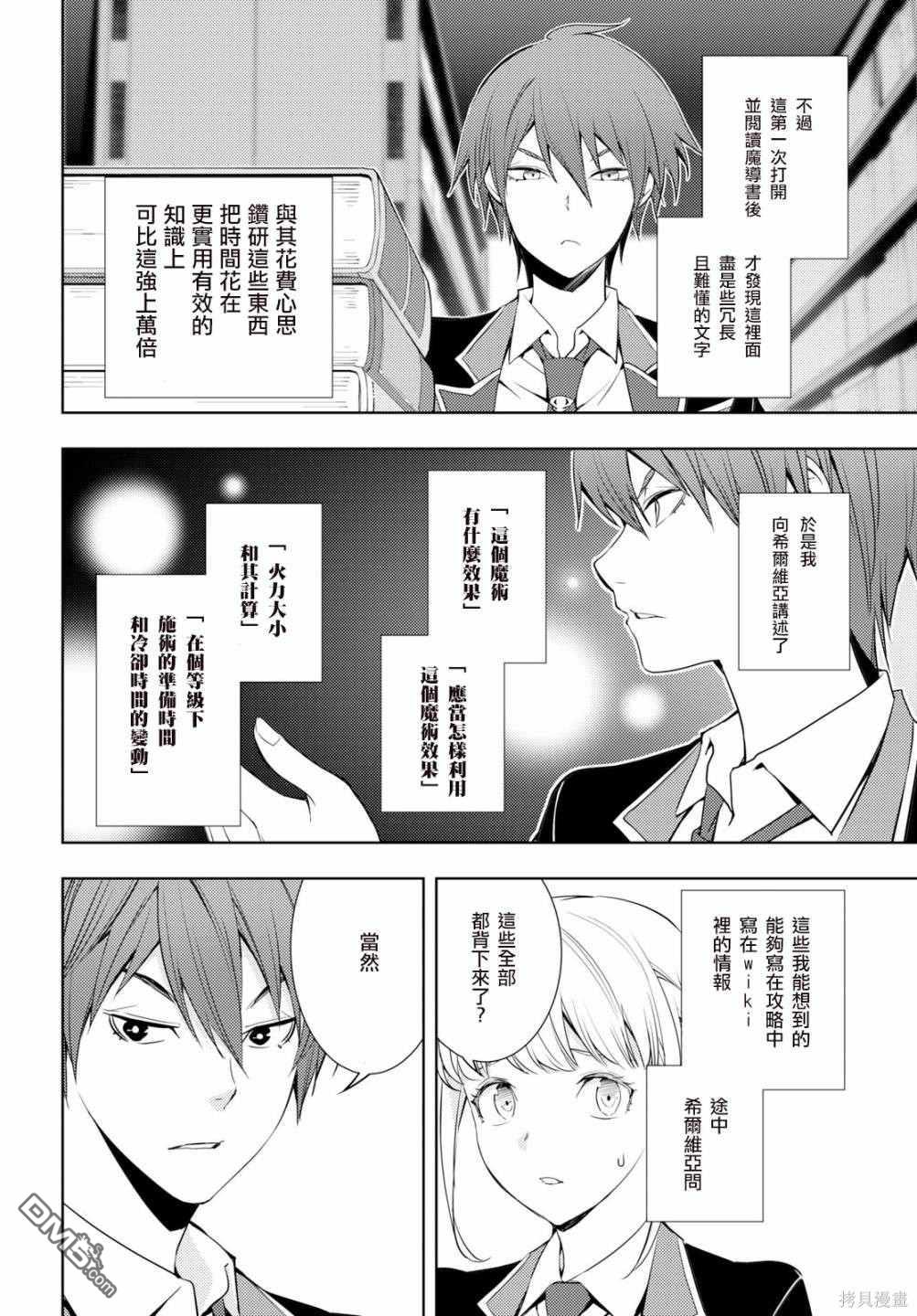 原·世界第一玩家的小号练成日记~废人玩家、异世界攻略中~ 第8话 第8页