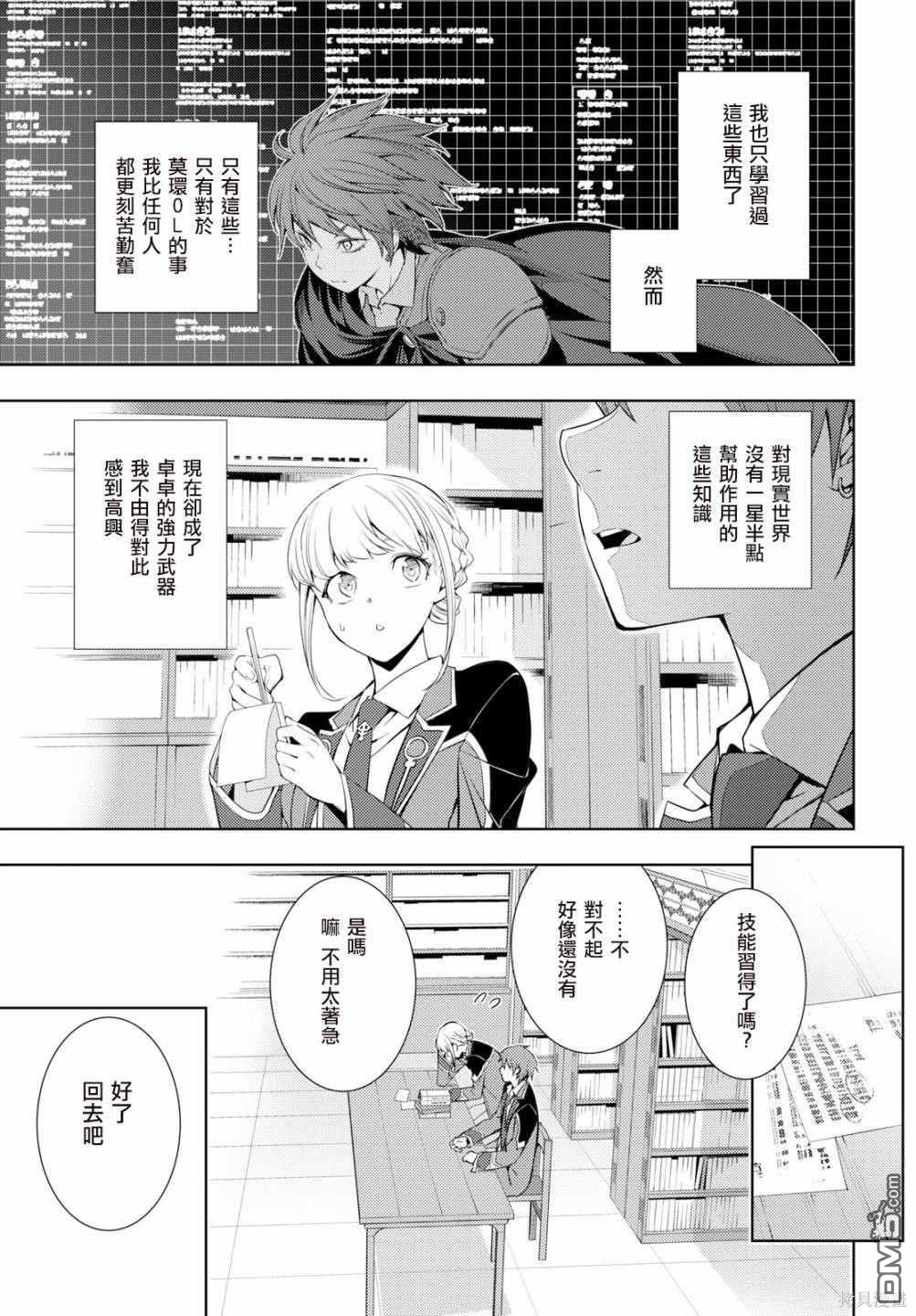 原·世界第一玩家的小号练成日记~废人玩家、异世界攻略中~ 第8话 第9页