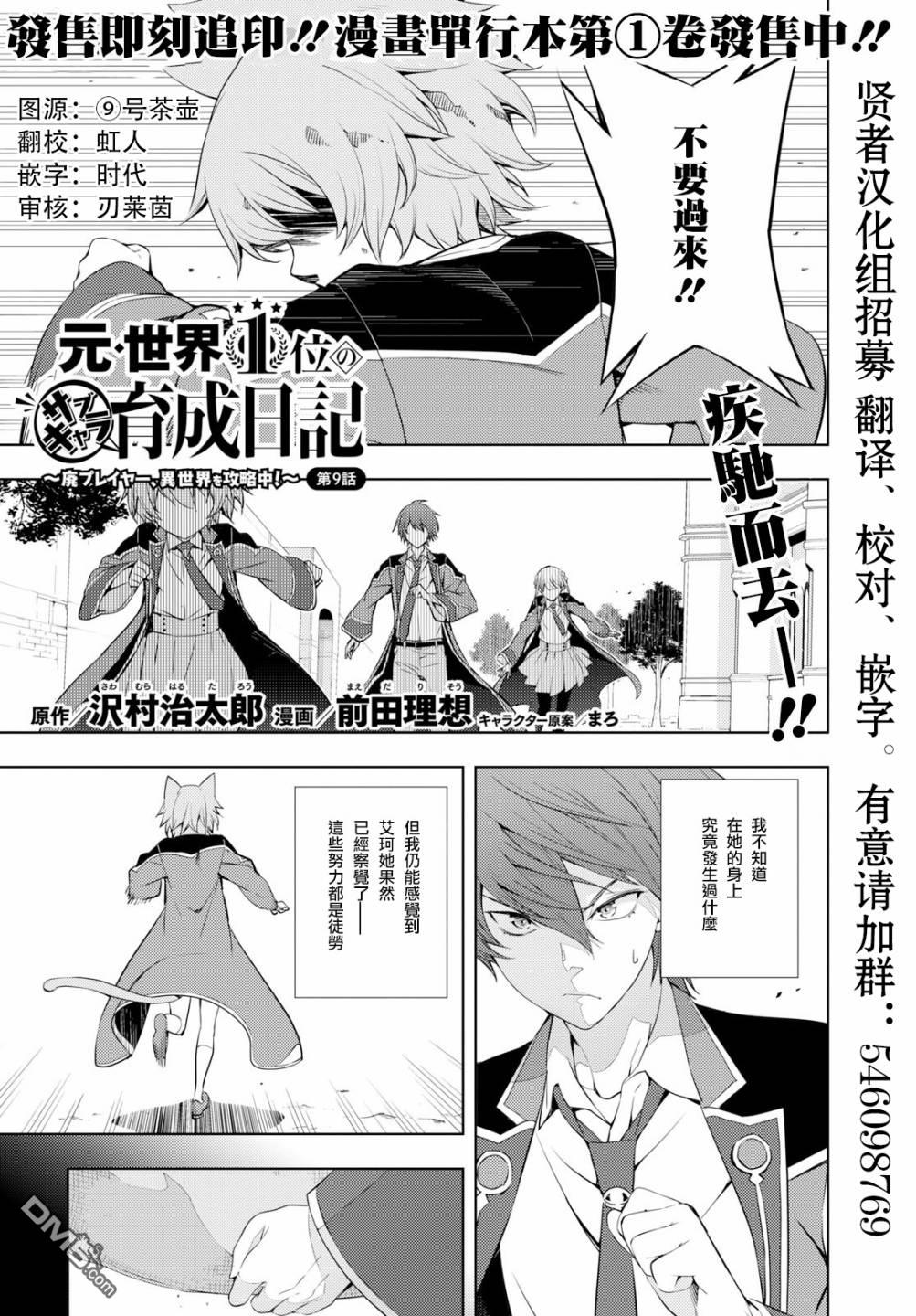 原·世界第一玩家的小号练成日记~废人玩家、异世界攻略中~ 第9话 第1页