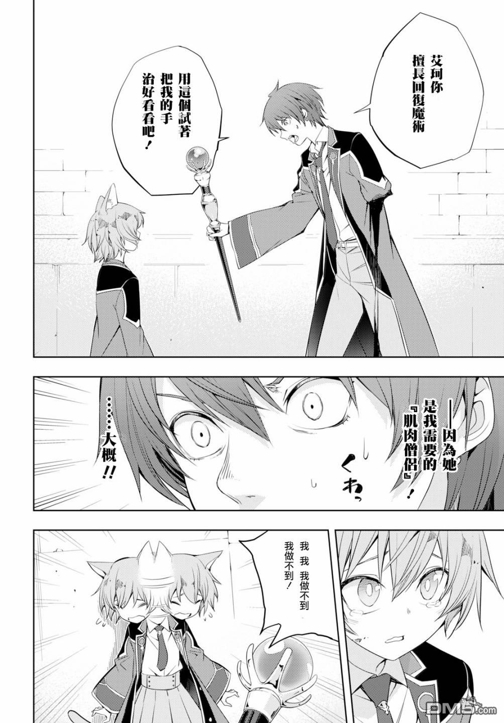 原·世界第一玩家的小号练成日记~废人玩家、异世界攻略中~ 第9话 第10页