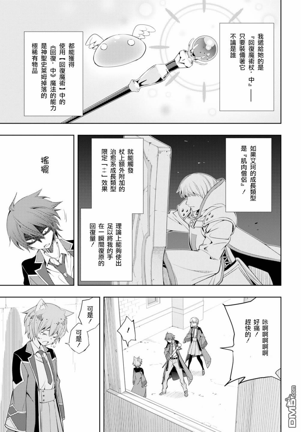 原·世界第一玩家的小号练成日记~废人玩家、异世界攻略中~ 第9话 第11页