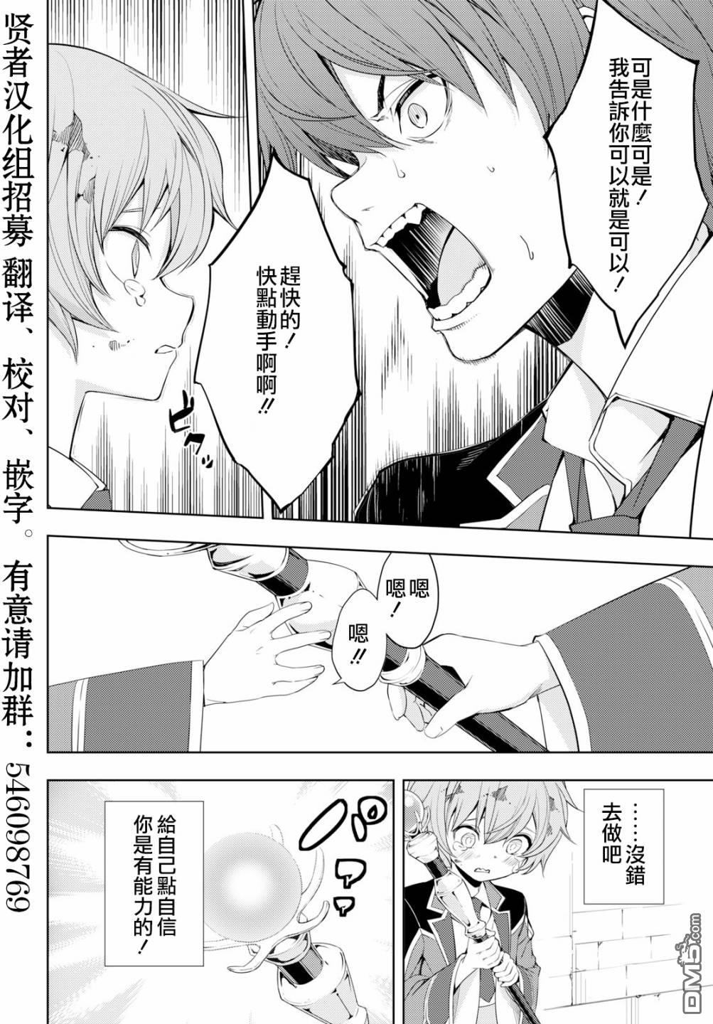原·世界第一玩家的小号练成日记~废人玩家、异世界攻略中~ 第9话 第12页