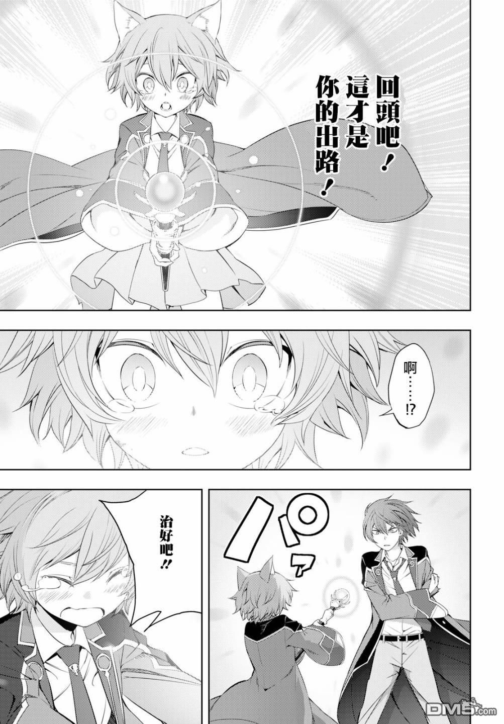 原·世界第一玩家的小号练成日记~废人玩家、异世界攻略中~ 第9话 第13页