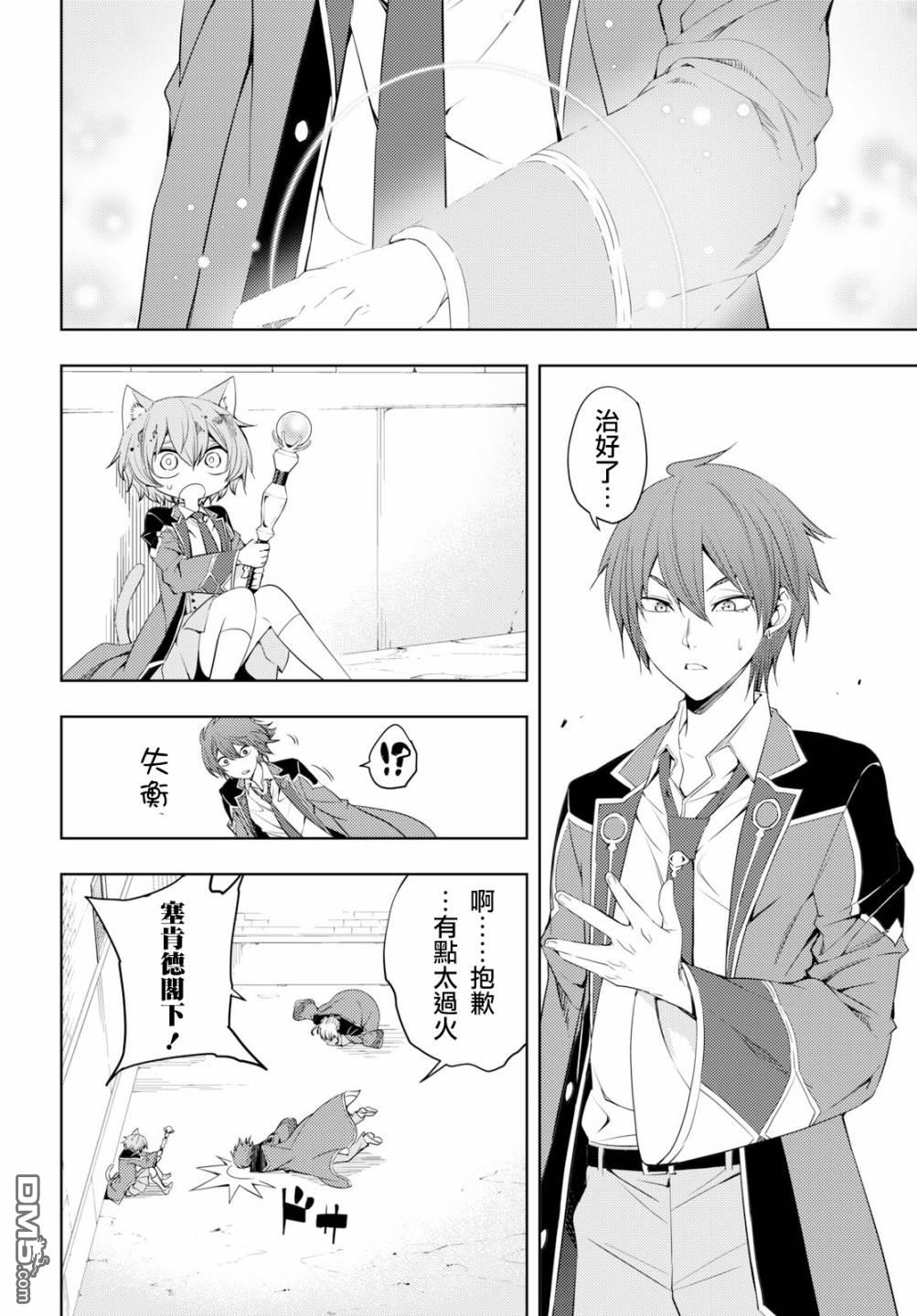 原·世界第一玩家的小号练成日记~废人玩家、异世界攻略中~ 第9话 第14页