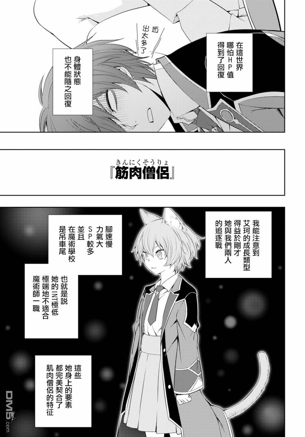 原·世界第一玩家的小号练成日记~废人玩家、异世界攻略中~ 第9话 第15页