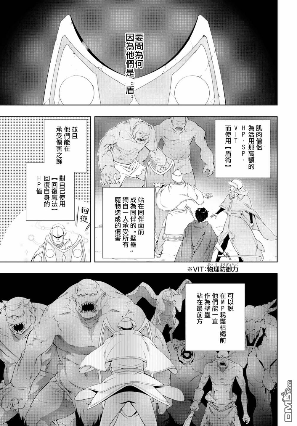 原·世界第一玩家的小号练成日记~废人玩家、异世界攻略中~ 第9话 第17页