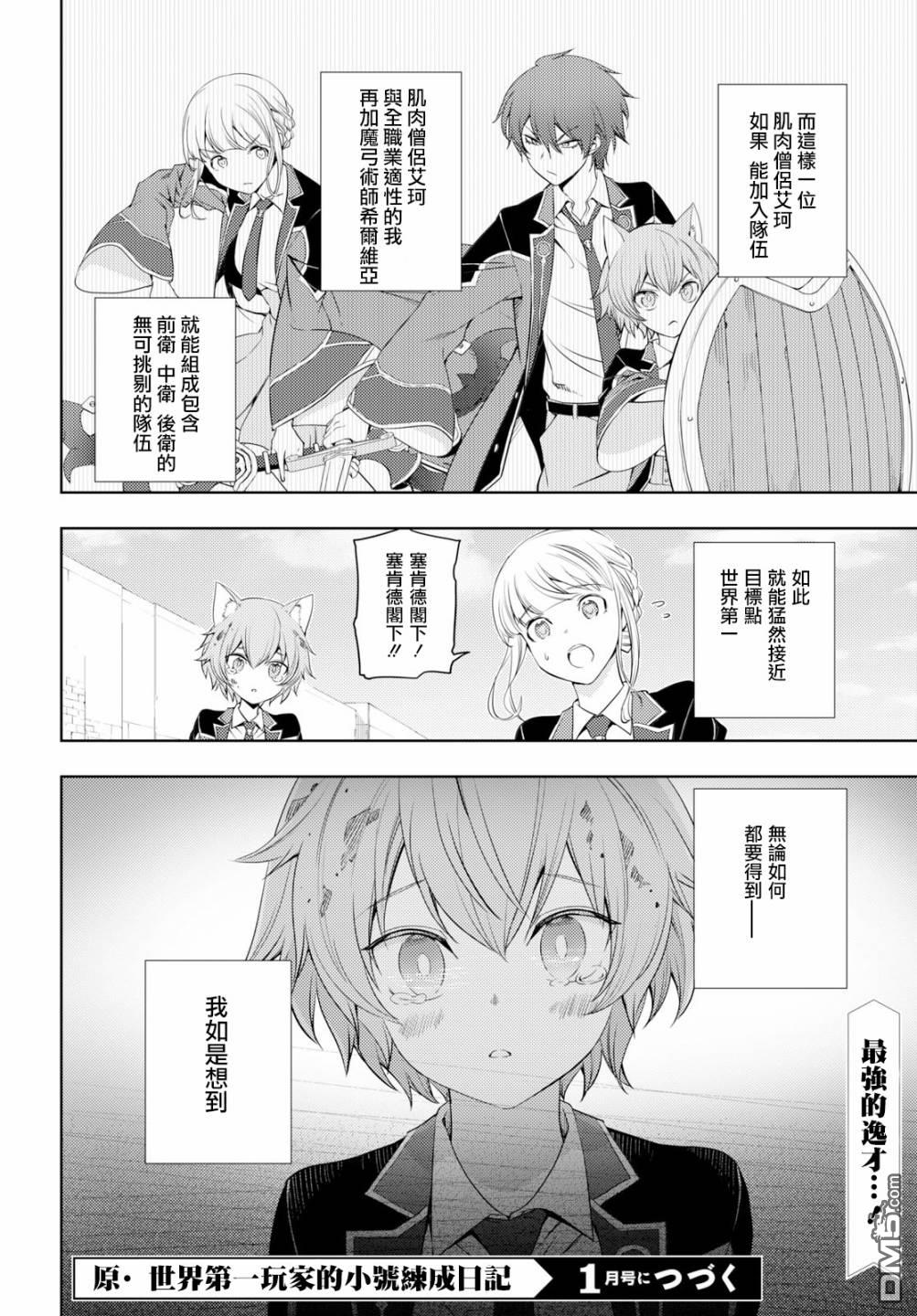 原·世界第一玩家的小号练成日记~废人玩家、异世界攻略中~ 第9话 第18页