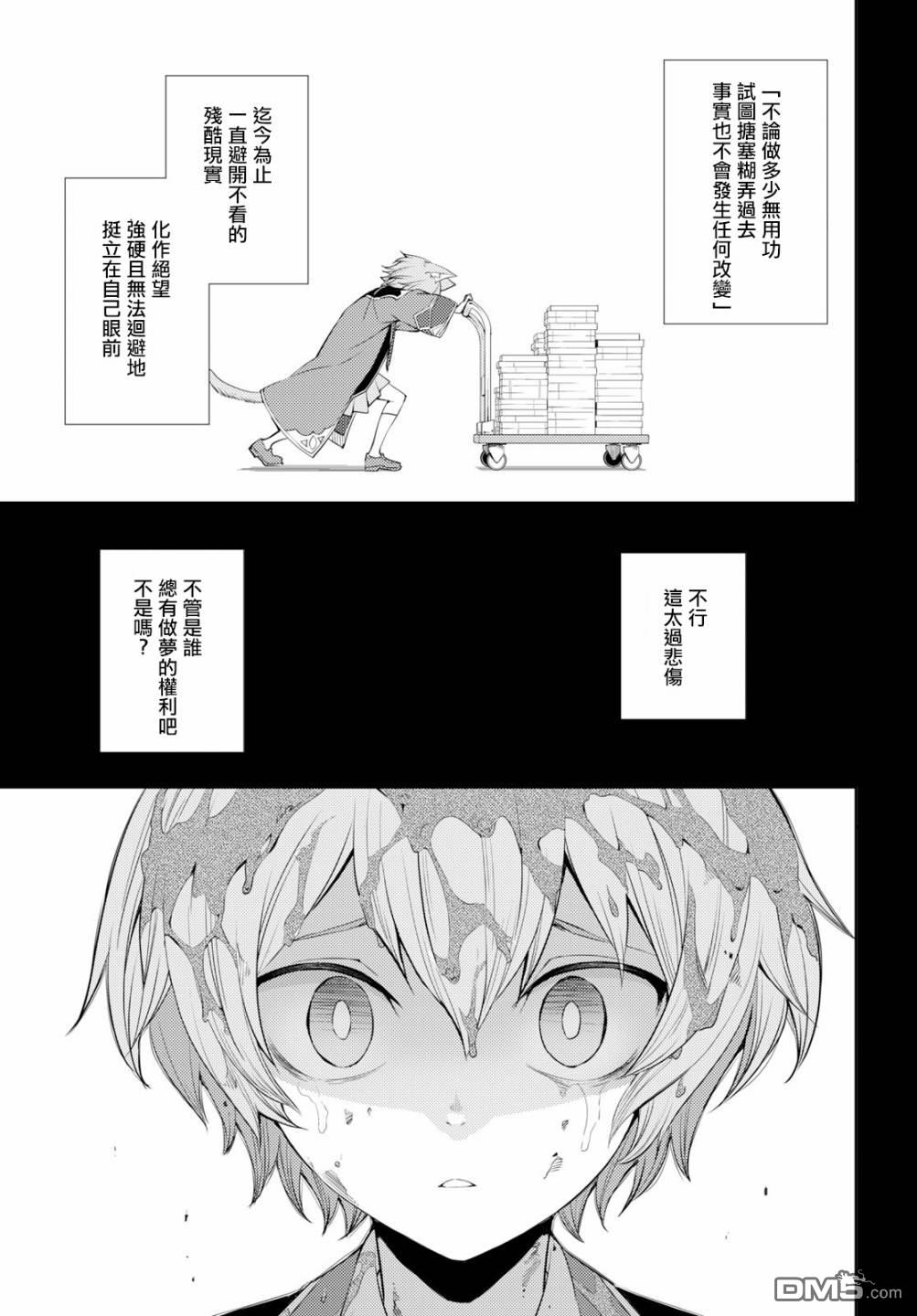 原·世界第一玩家的小号练成日记~废人玩家、异世界攻略中~ 第9话 第3页